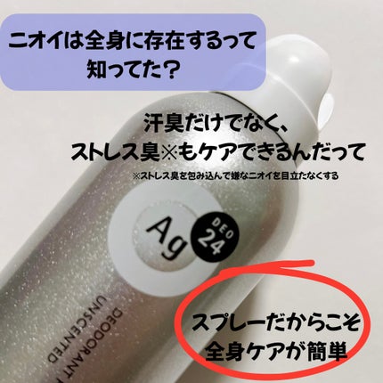 パウダースプレー (無香性)/エージーデオ24/デオドラント・制汗剤を使ったクチコミ(2枚目)