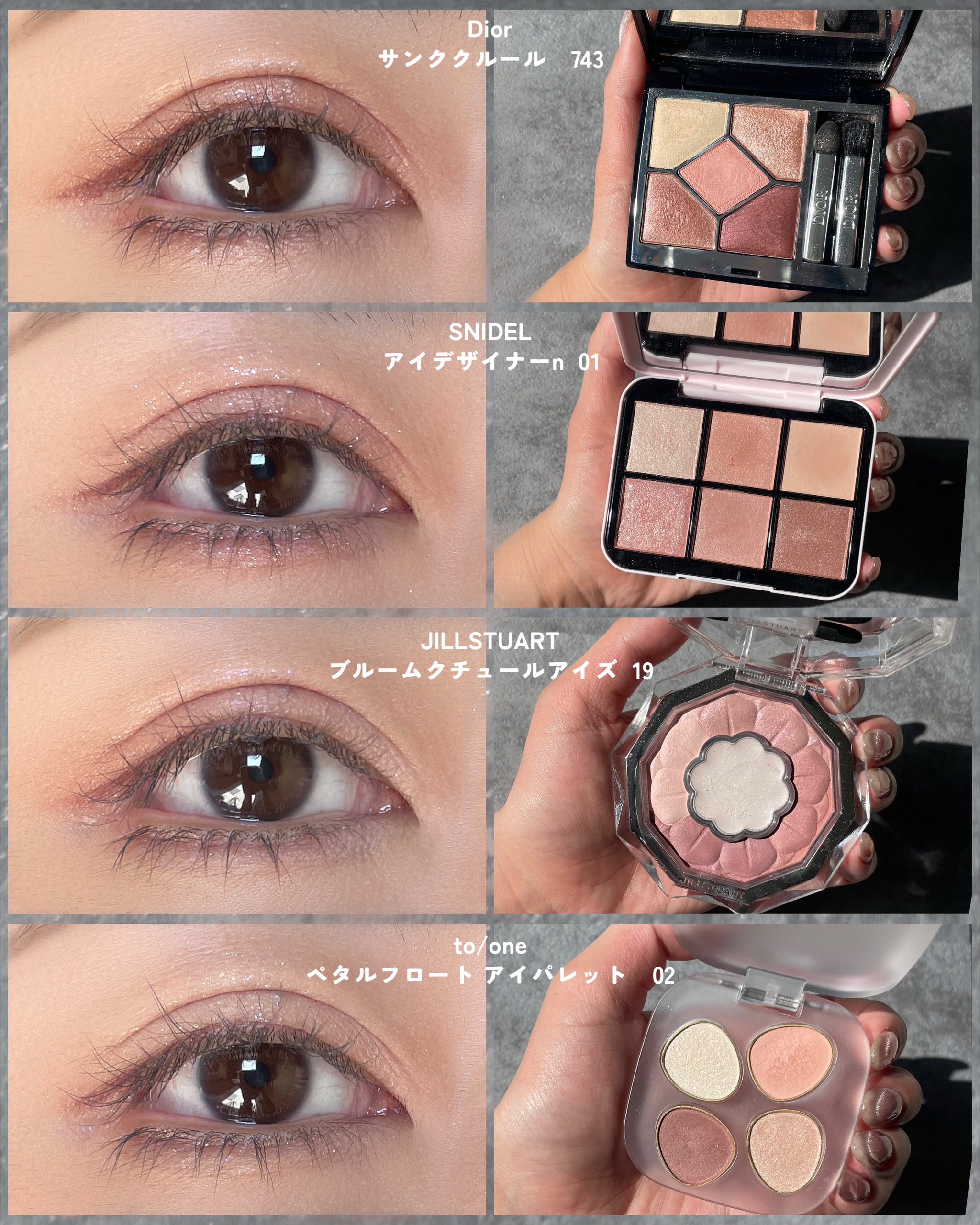 あなたはどっち派？JILL STUART・Dior・to/one・SNIDEL BEAUTYのアイ