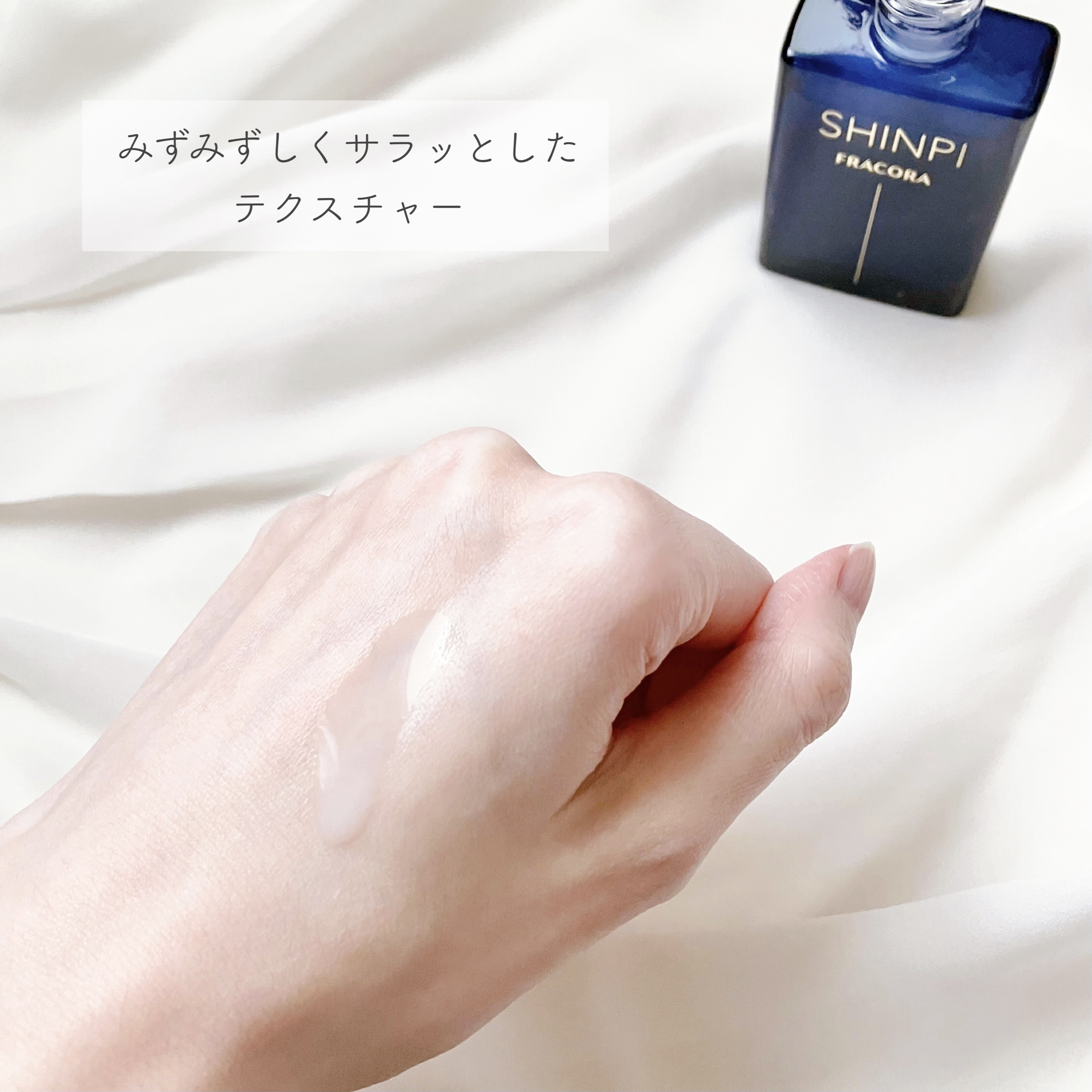 シンピ　導入美容液/fracora/美容液を使ったクチコミ（3枚目）