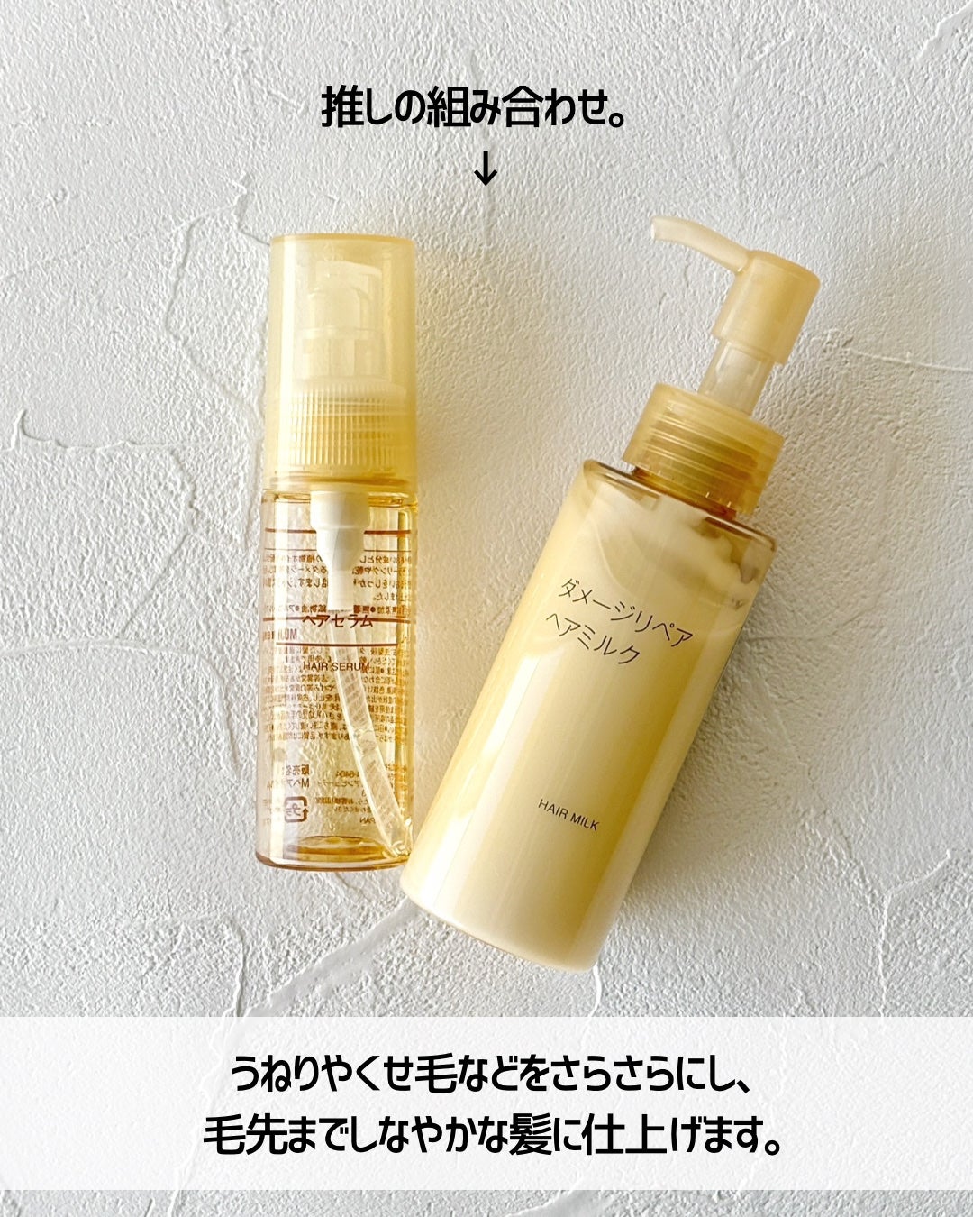 ダメージリペア ヘアミルク/無印良品/ヘアミルクを使ったクチコミ(4枚目)