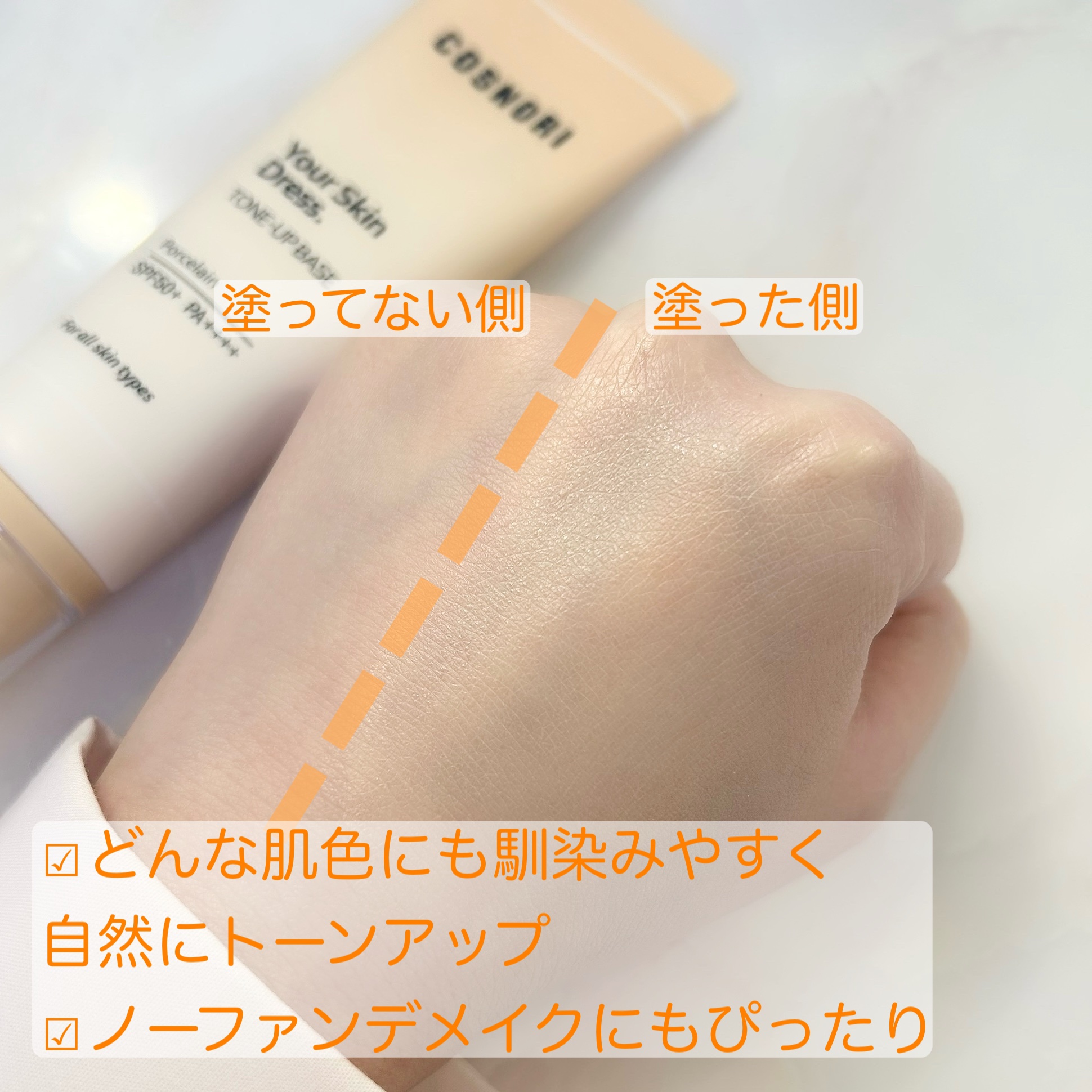 ユアースキンドレストーンアップベース/COSNORI/化粧下地を使ったクチコミ（3枚目）