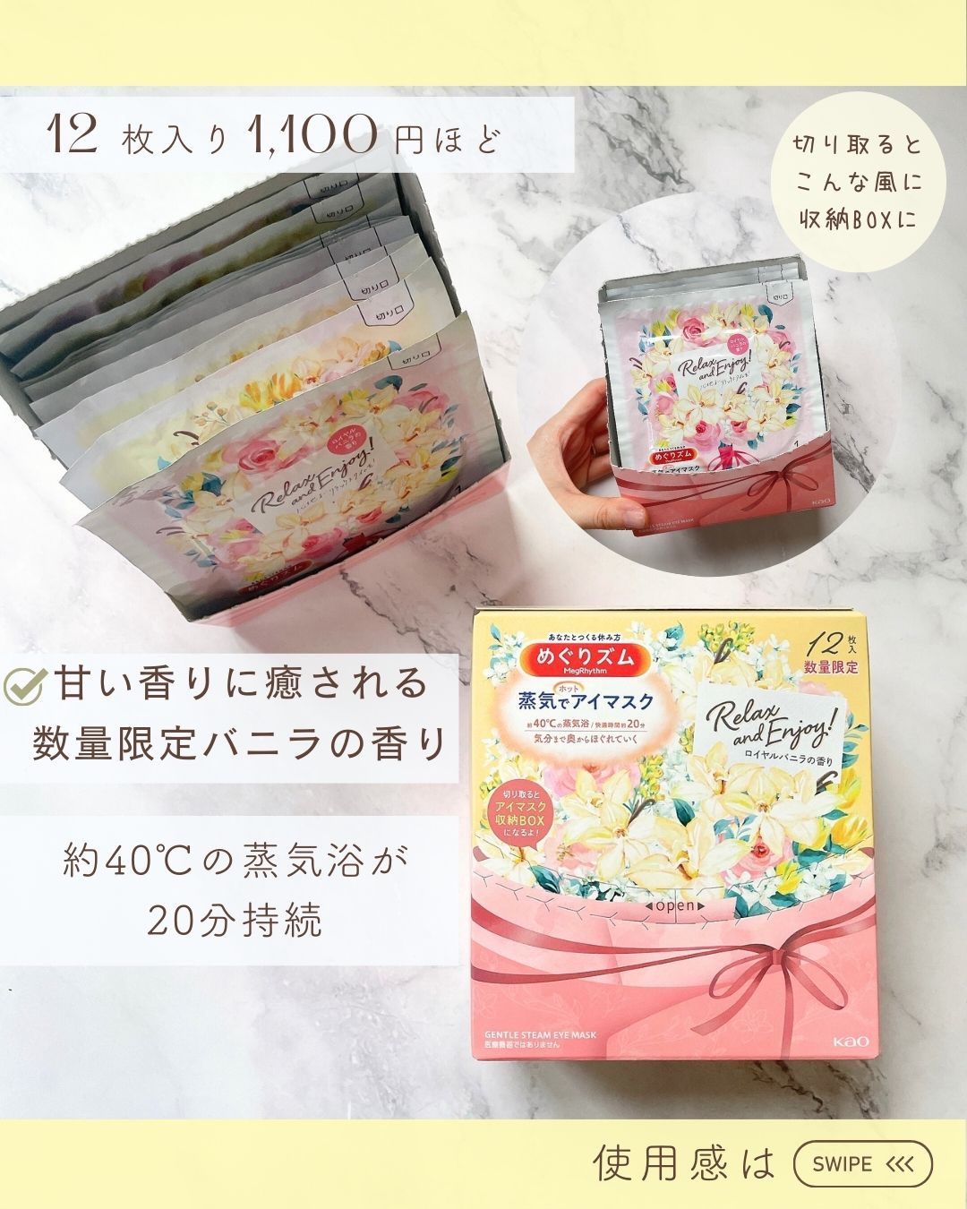 めぐりズム　蒸気でホットアイマスク　ロイヤルバニラの香り 12枚入/めぐりズム/ホットアイマスクを使ったクチコミ（2枚目）