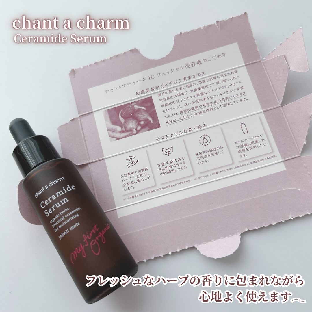 イチジクセラミド美容液/chant a charm /美容液を使ったクチコミ（3枚目）