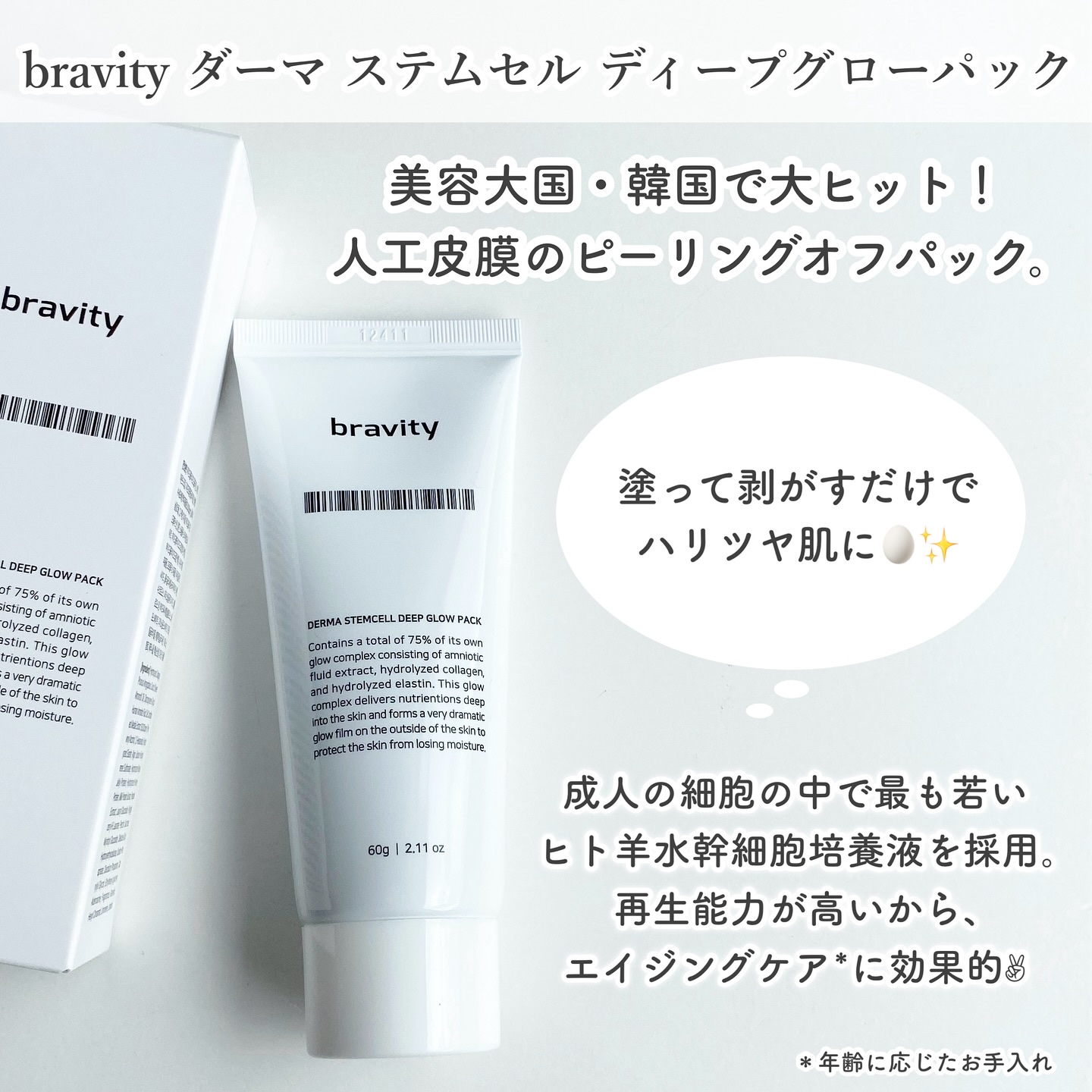 STEMCELL DEEP GLOW PACK/bravity/シートマスク・パックを使ったクチコミ（2枚目）