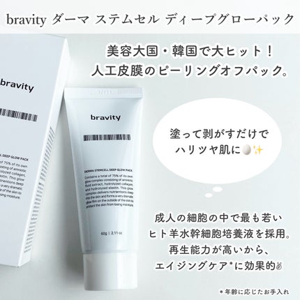 STEMCELL DEEP GLOW PACK/bravity/シートマスク・パックを使ったクチコミ(2枚目)