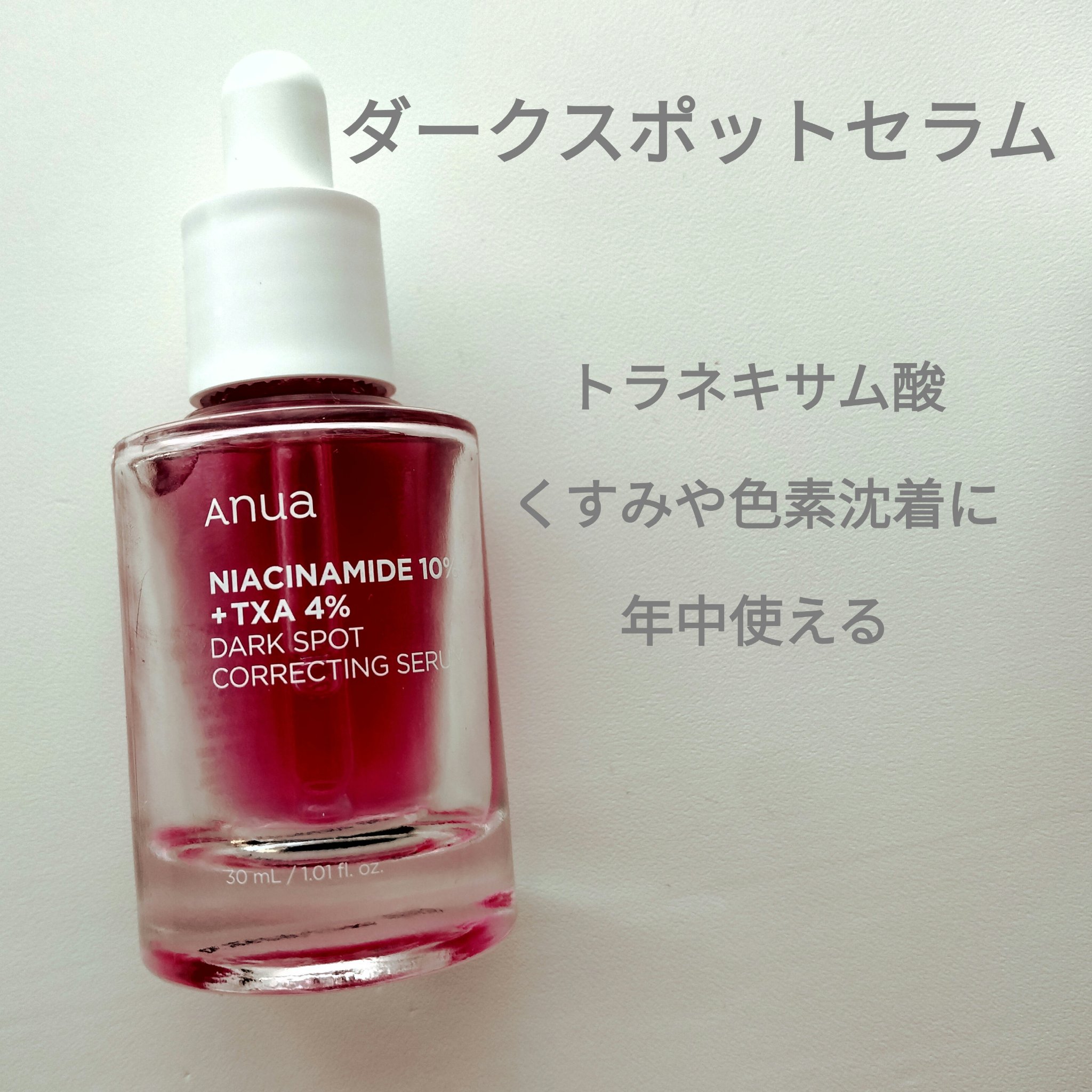 ドクダミ80％スージングアンプル/Anua/美容液を使ったクチコミ（2枚目）