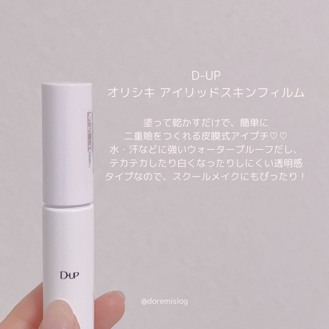 オリシキ アイリッドスキンフィルム /D-UP/二重まぶた用アイテムを使ったクチコミ(2枚目)