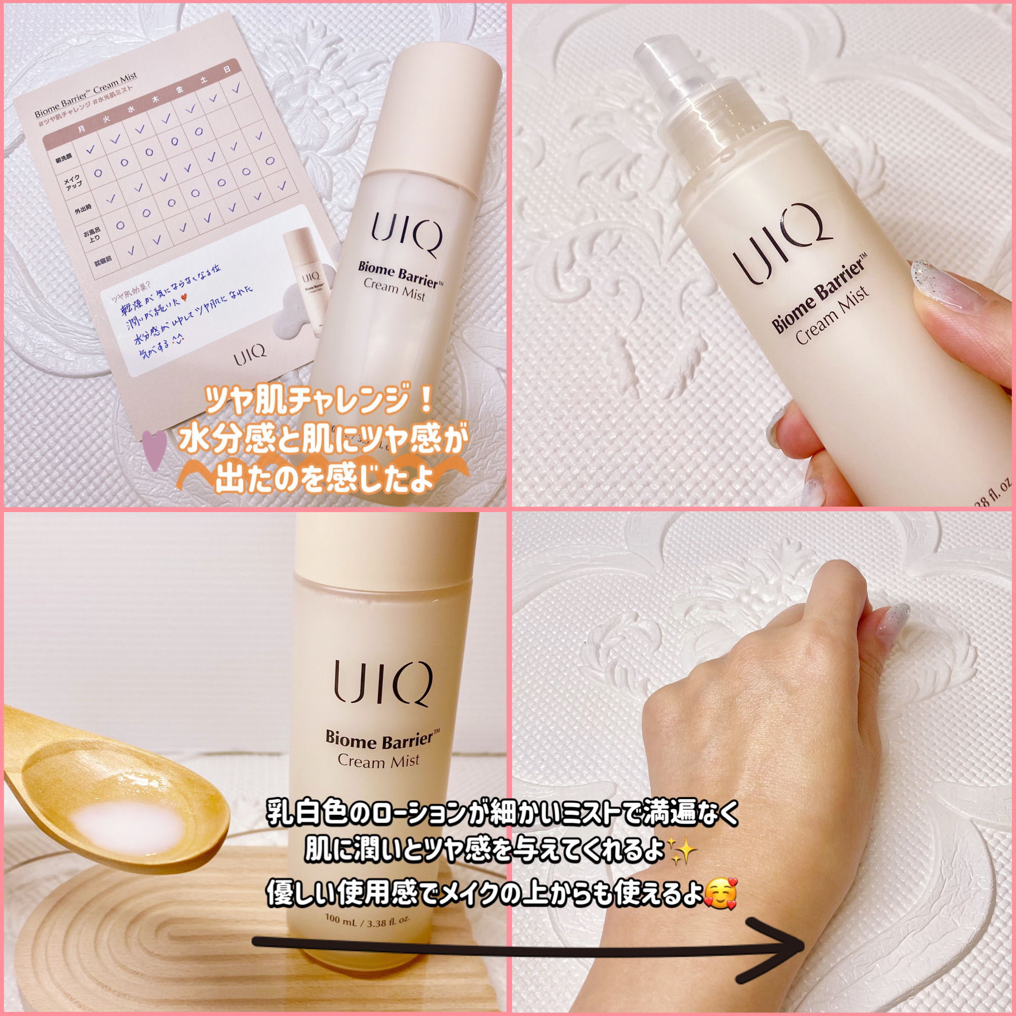 バイオームバリア クリームミスト/UIQ/ミスト状化粧水を使ったクチコミ（2枚目）
