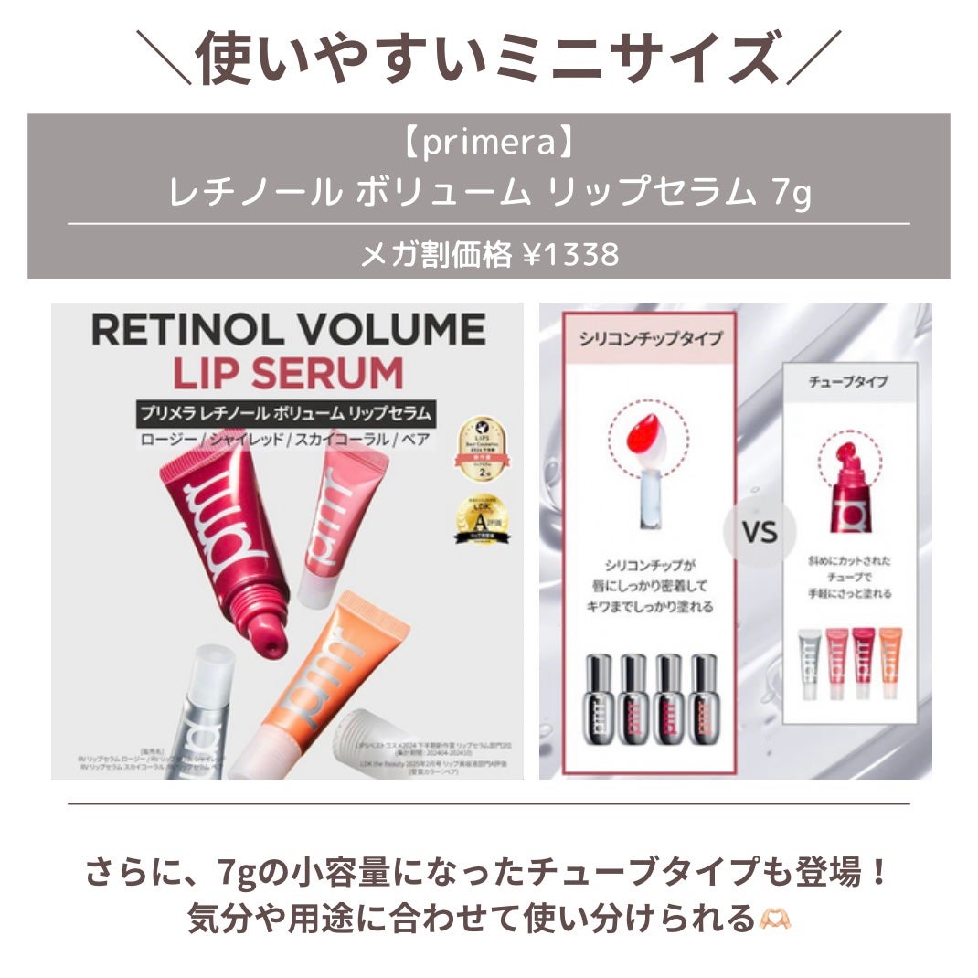 レチノール ボリューム リップセラム/primera/リップグロスを使ったクチコミ(7枚目)