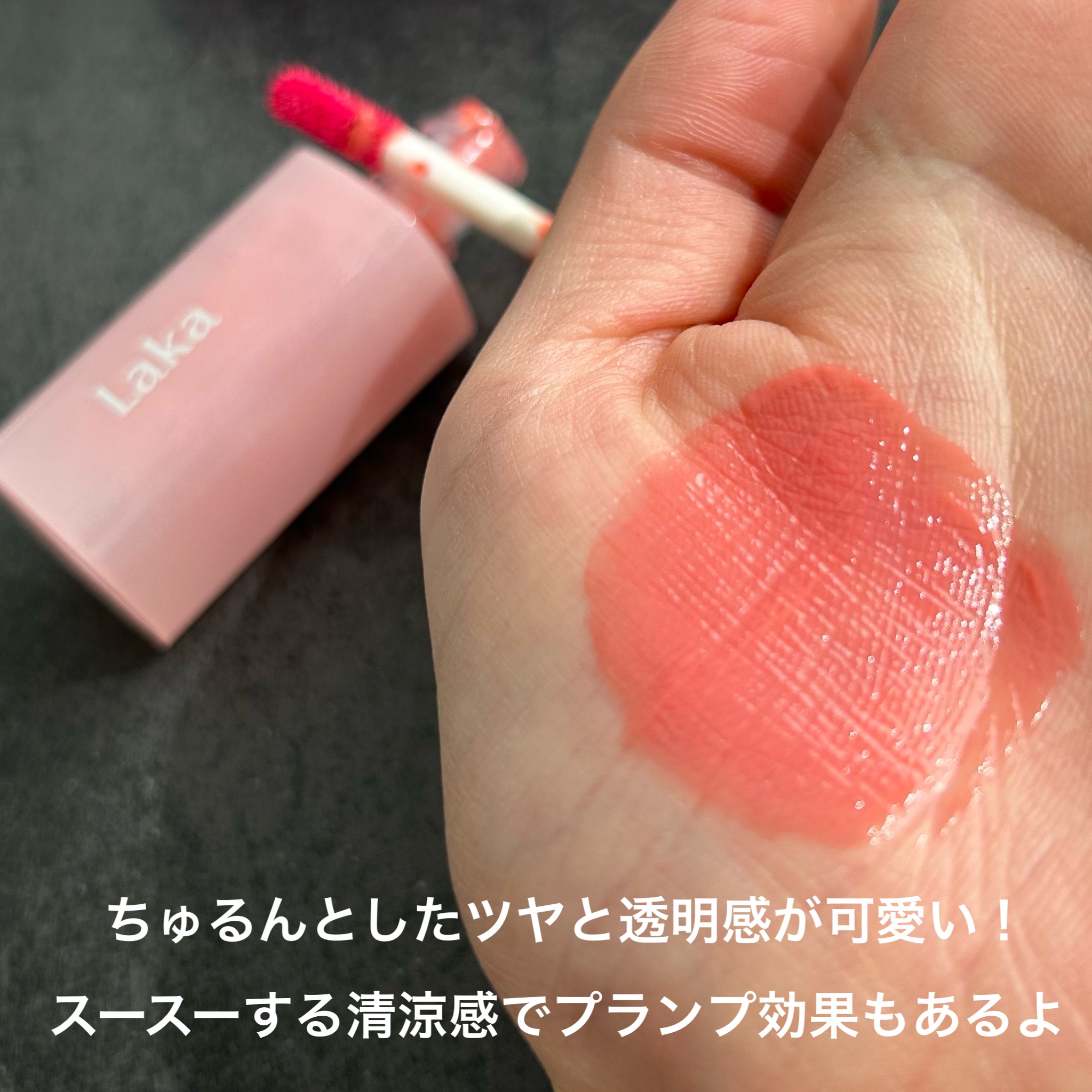 ポッピングバルーンティント/Laka/リップティントを使ったクチコミ（3枚目）