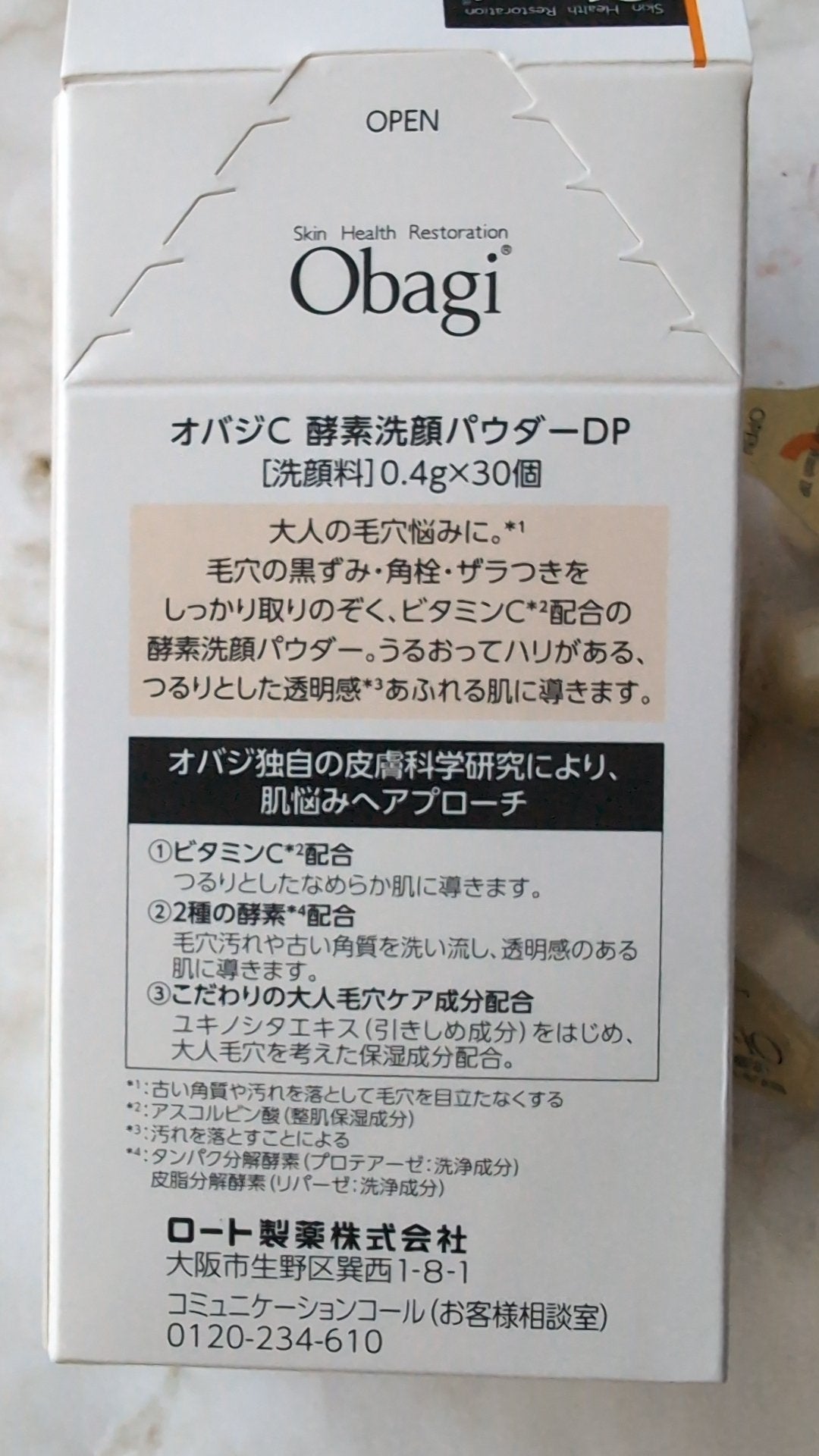 オバジC 酵素洗顔パウダーDP/オバジ/洗顔パウダーを使ったクチコミ(3枚目)