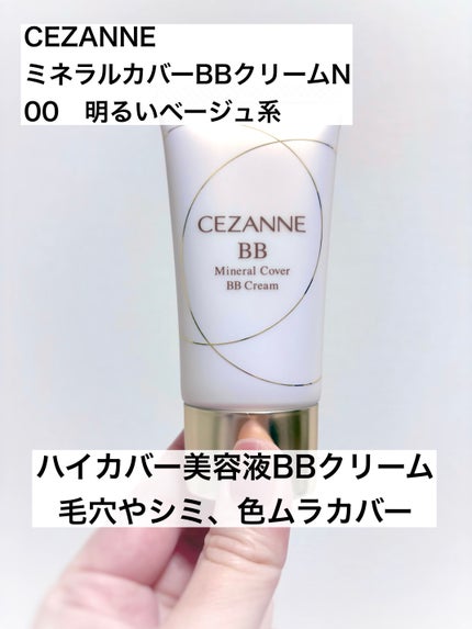 ミネラルカバーBBクリームN/CEZANNE/ファンデーションを使ったクチコミ(1枚目)