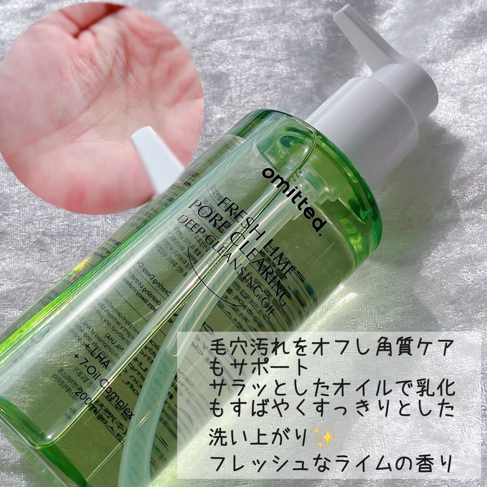 フレッシュライムLHAツヤ肌ディープクレンジングオイル/omitted./オイルクレンジングを使ったクチコミ（2枚目）