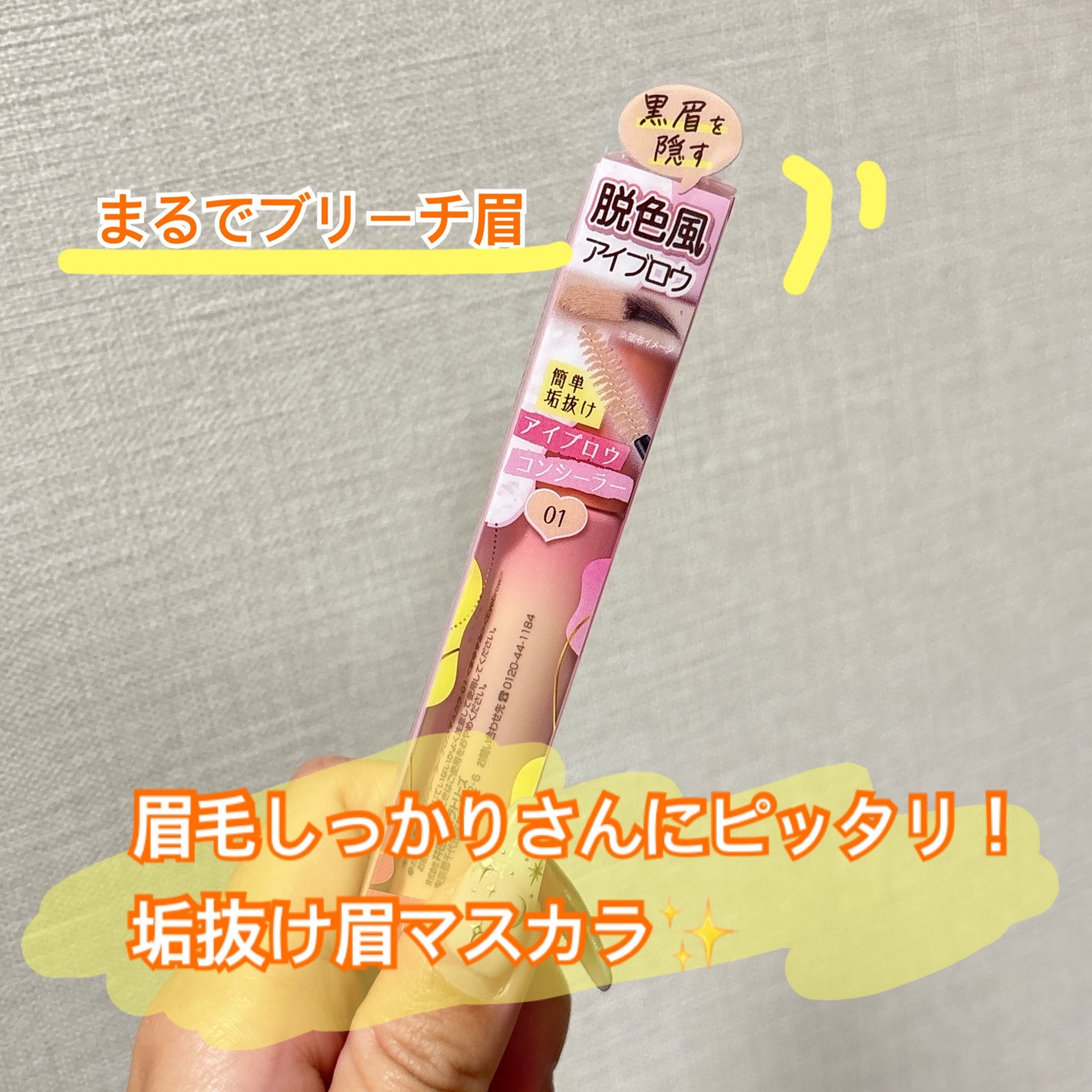 コンシーラーブロウマスカラ/キャンメイク/その他アイブロウを使ったクチコミ(1枚目)