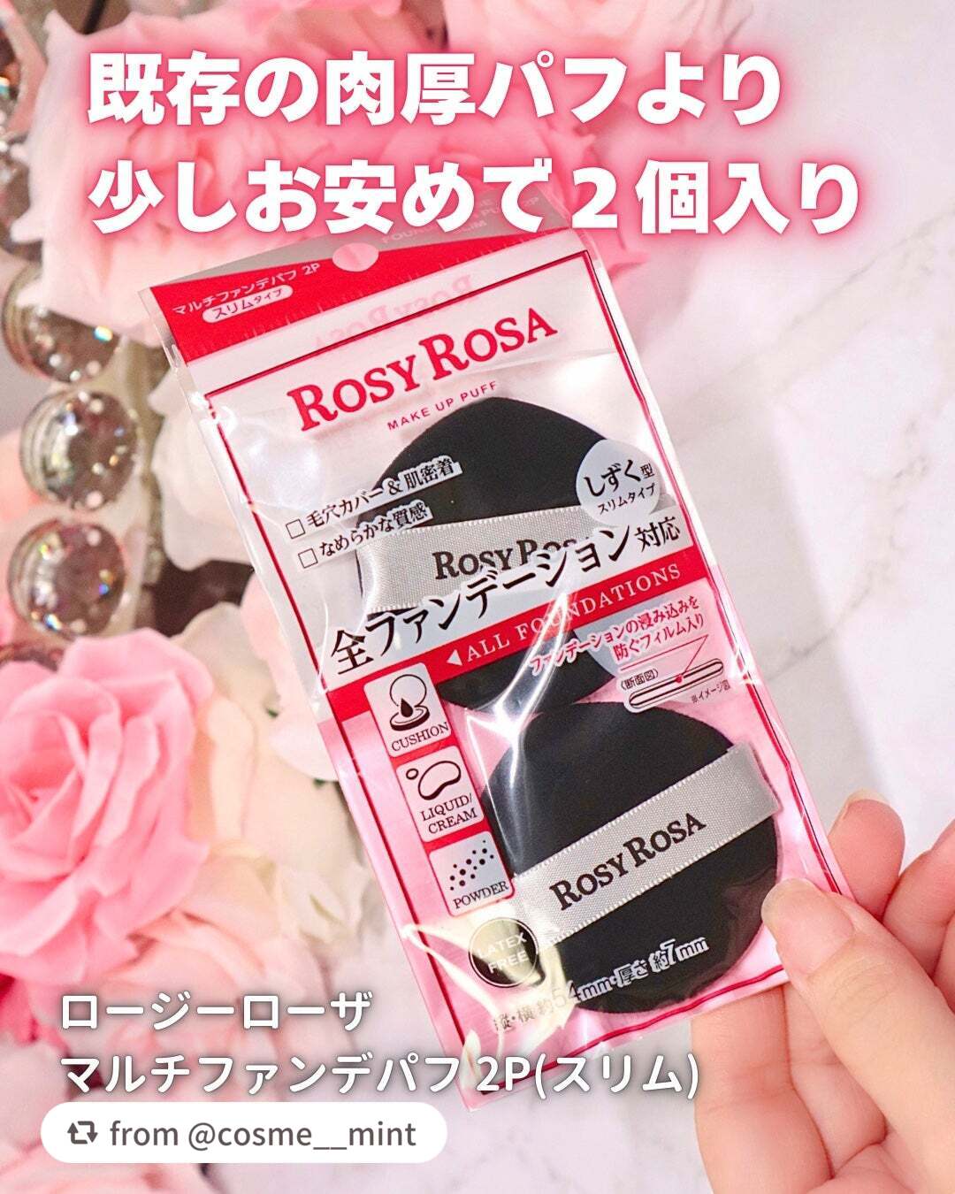マルチファンデパフ 2P/ロージーローザ/パフ・スポンジを使ったクチコミ(3枚目)