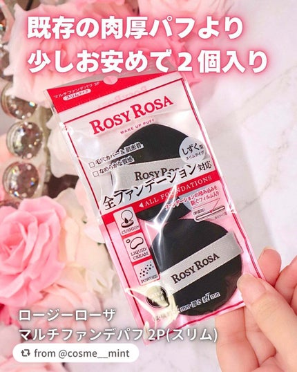 マルチファンデパフ 2P/ロージーローザ/パフ・スポンジを使ったクチコミ(3枚目)