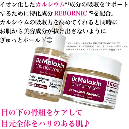 セメンリトカルシウムアンプル+セメンリトカルシウムクリーム/Dr.Melaxin/スキンケアキットを使ったクチコミ(3枚目)