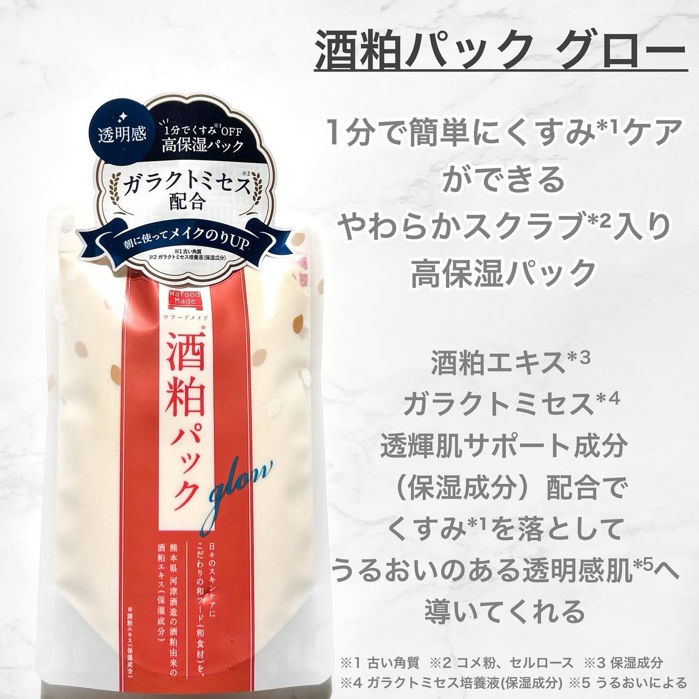 ワフードメイド 酒粕パック グロー/pdc/洗い流すパック・マスクを使ったクチコミ(2枚目)