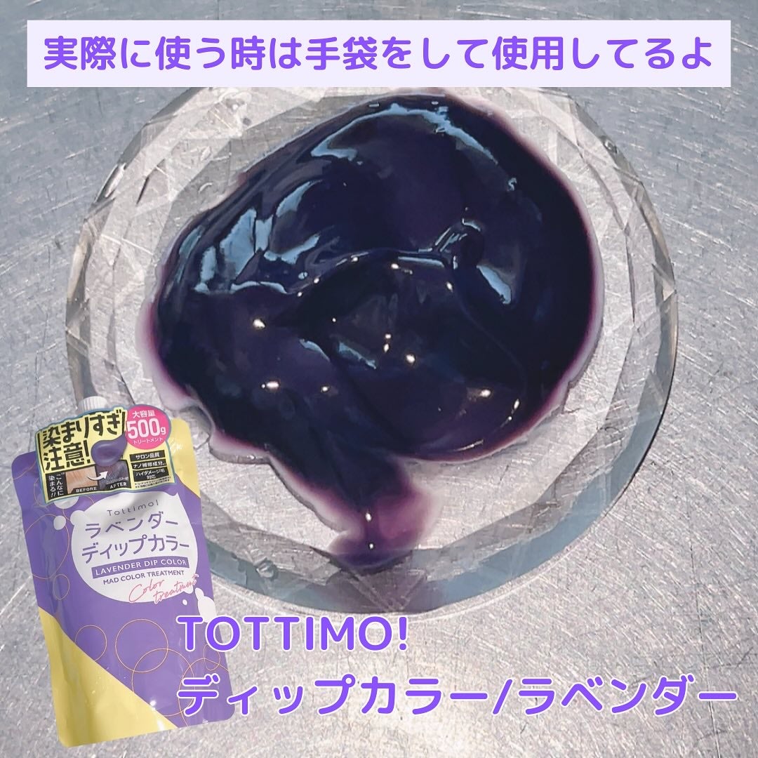 tottimo!ディップカラー/アイケイ/ヘアカラーを使ったクチコミ(2枚目)