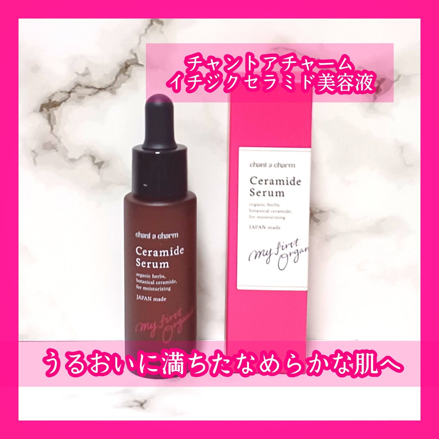 イチジクセラミド美容液/chant a charm /美容液を使ったクチコミ(1枚目)