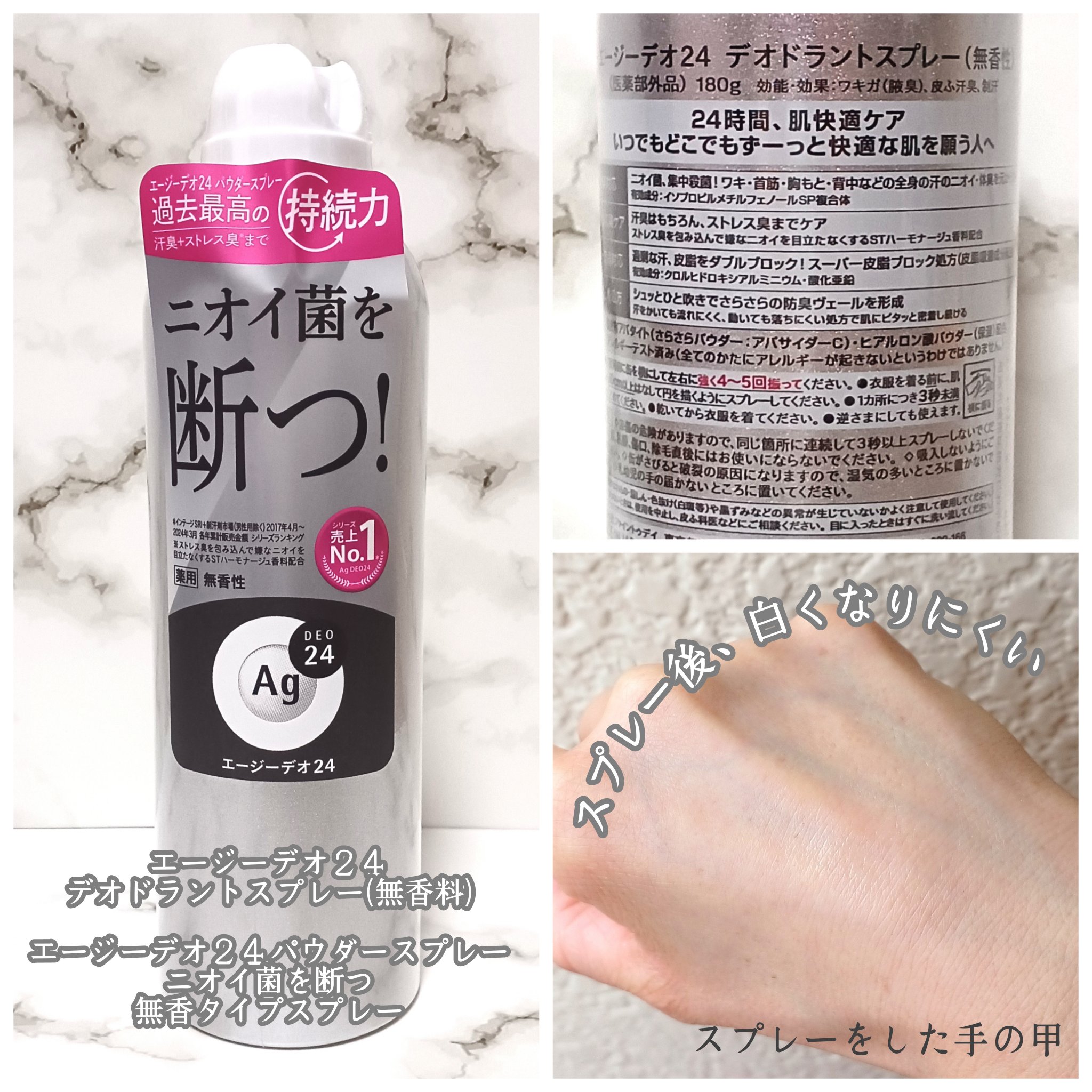 パウダースプレー （無香性）/エージーデオ24/デオドラント・制汗剤を使ったクチコミ（3枚目）