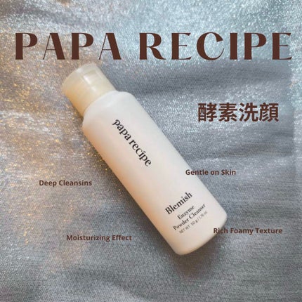 ブレミッシュ 酵素 洗顔パウダー/PAPA RECIPE/洗顔パウダーを使ったクチコミ(1枚目)