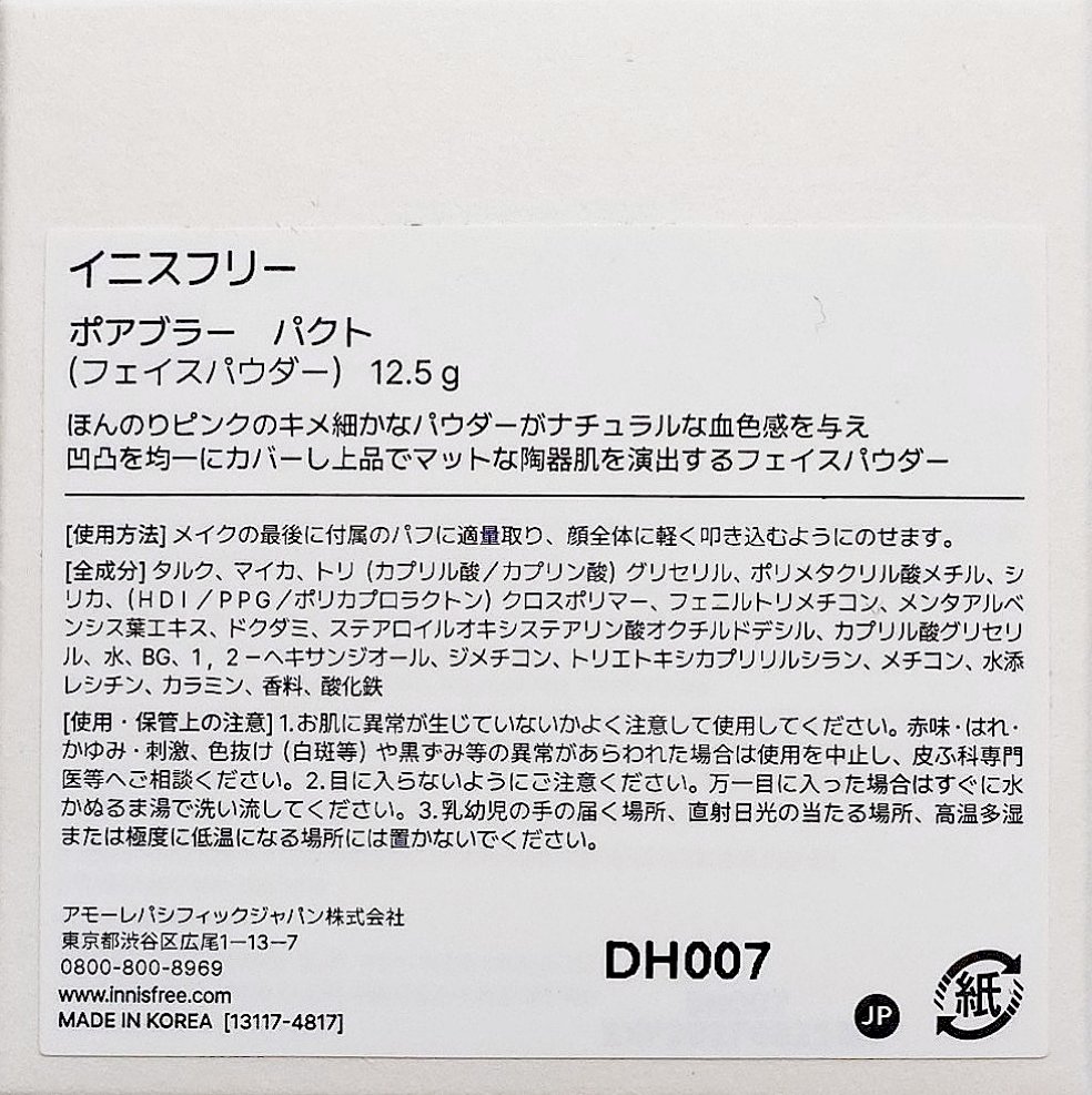 ポアブラー パウダー/innisfree/ルースパウダーを使ったクチコミ（3枚目）