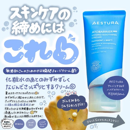 アトバリア365 ハイドロクリーム /AESTURA/フェイスクリームを使ったクチコミ(1枚目)