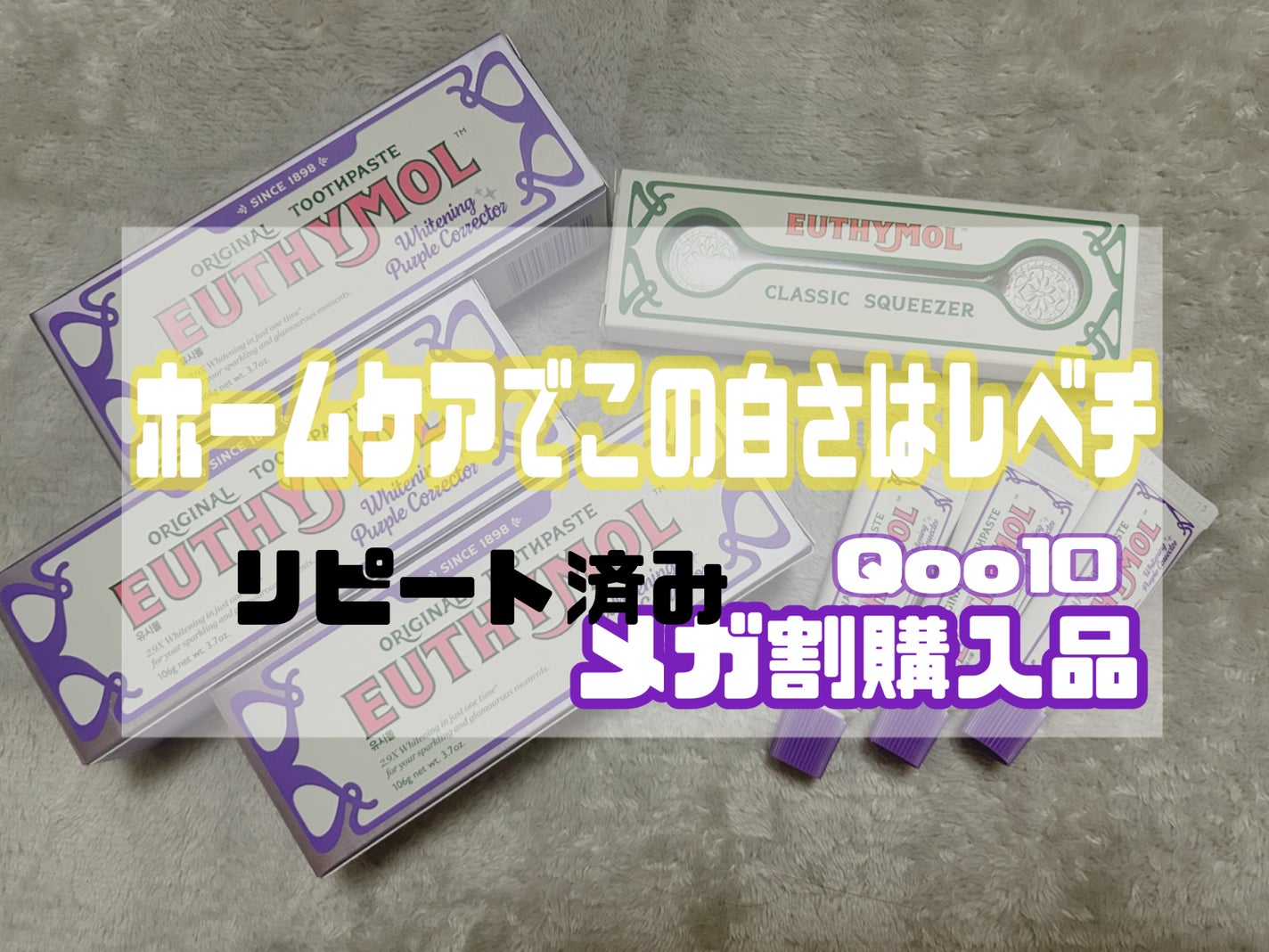 ホワイトパープル歯みがき ピーチフローラルミントの香り/EUTHYMOL/歯磨き粉を使ったクチコミ(1枚目)