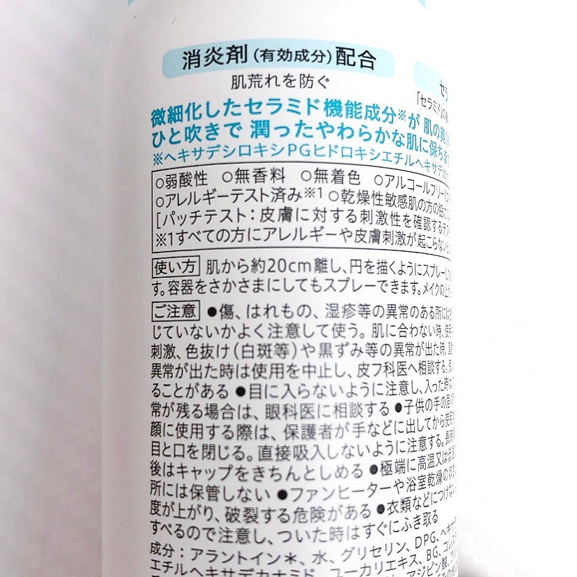 ディープモイスチャースプレー/キュレル/ミスト状化粧水を使ったクチコミ(2枚目)