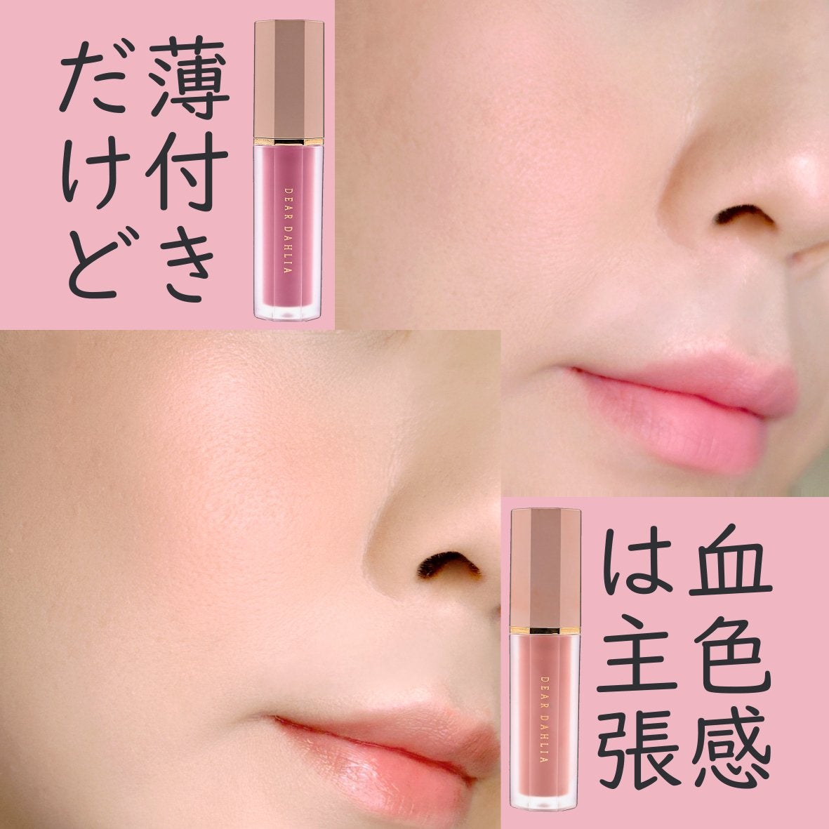 ペタルドロップリキッドブラッシャー/DEAR DAHLIA/リキッドチークを使ったクチコミ(3枚目)