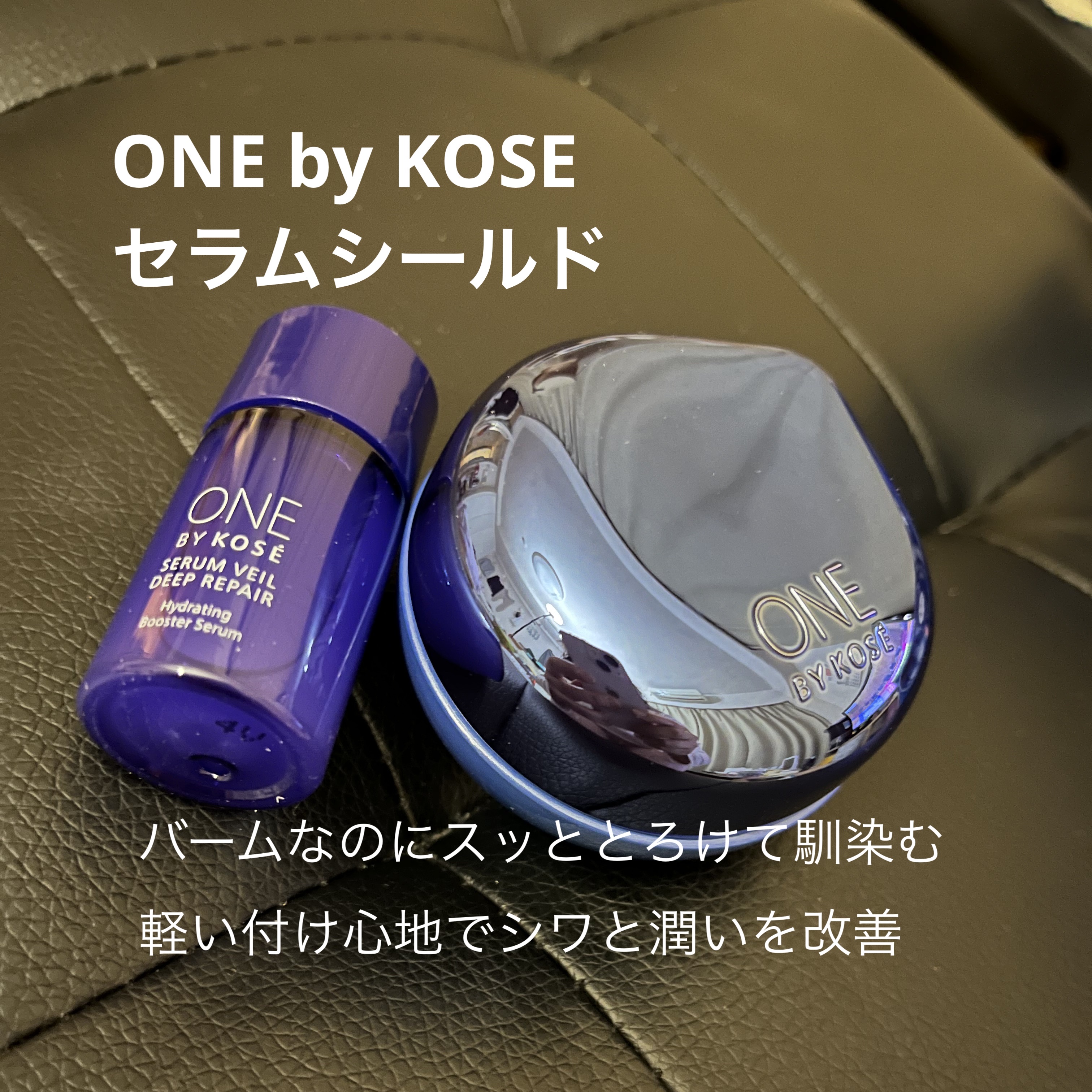 セラム シールド 限定キット 40g+14ml/ONE BY KOSE/フェイスバームを使ったクチコミ（1枚目）