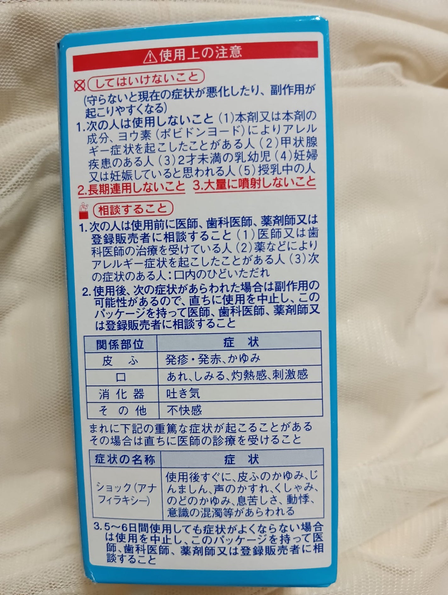 のどぬ〜るスプレー(医薬品)/小林製薬/その他を使ったクチコミ(4枚目)