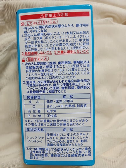 のどぬ〜るスプレー(医薬品)/小林製薬/その他を使ったクチコミ(4枚目)