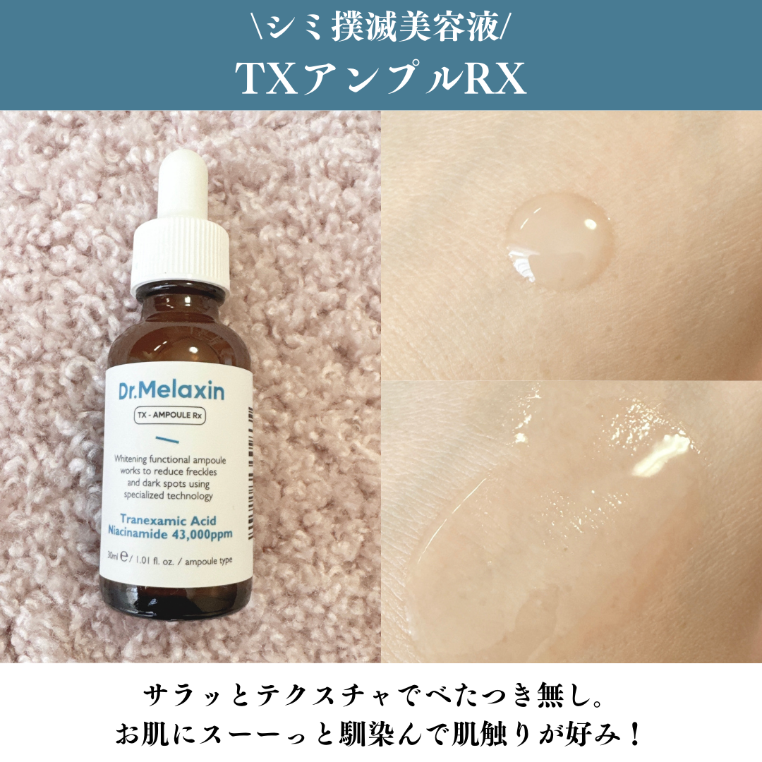TXアンプルRX+TXクリーム/Dr.Melaxin/スキンケアキットを使ったクチコミ(2枚目)