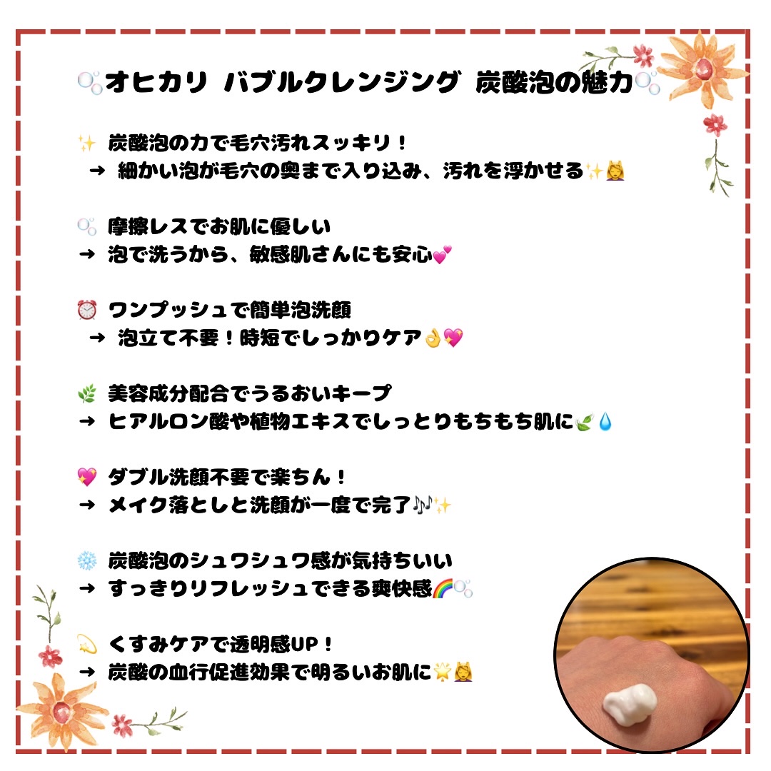 バブルクレンジング クラッシージャスミン/OHIKARI/クレンジングクリームを使ったクチコミ（2枚目）