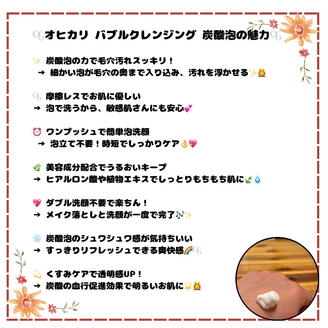バブルクレンジング クラッシージャスミン/OHIKARI/クレンジングクリームを使ったクチコミ(2枚目)