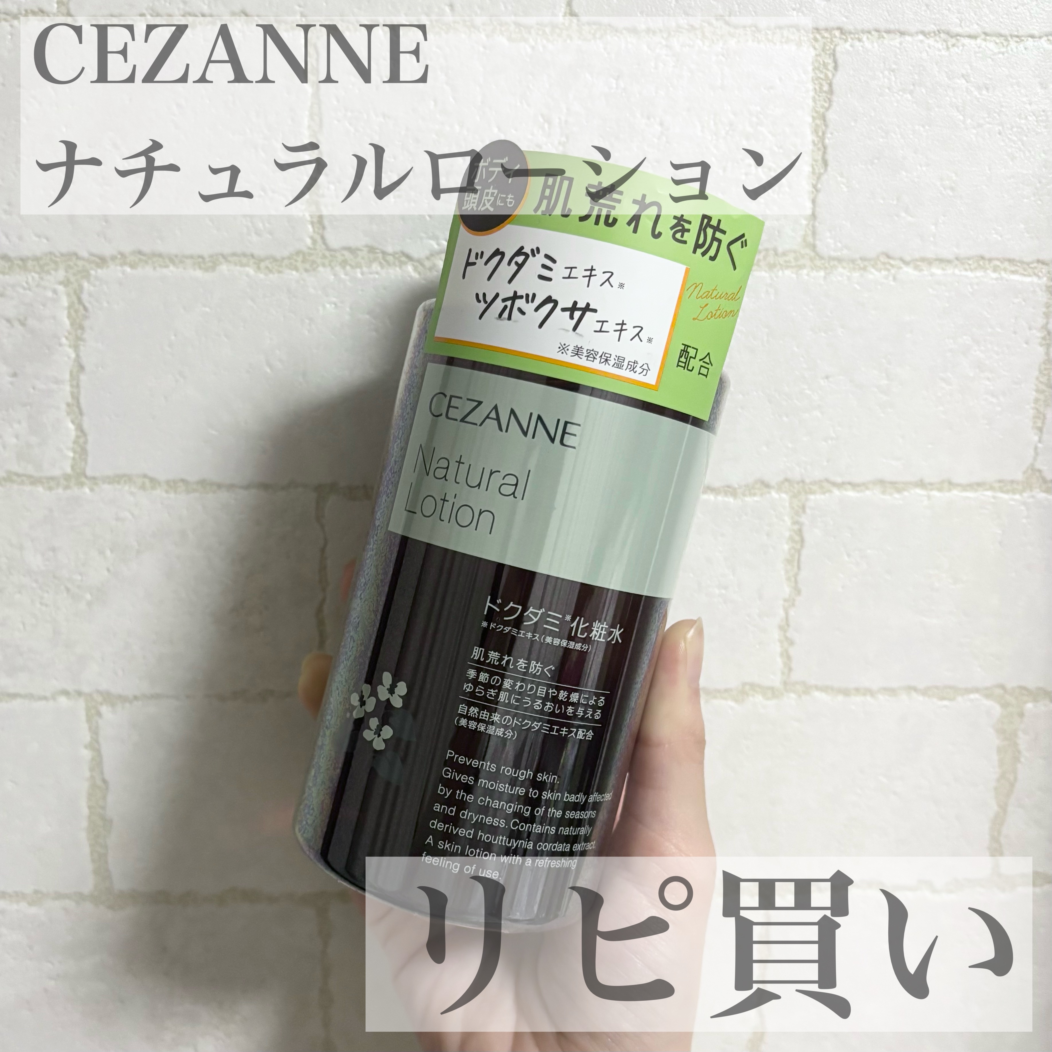 ナチュラルローション/CEZANNE/化粧水を使ったクチコミ（1枚目）