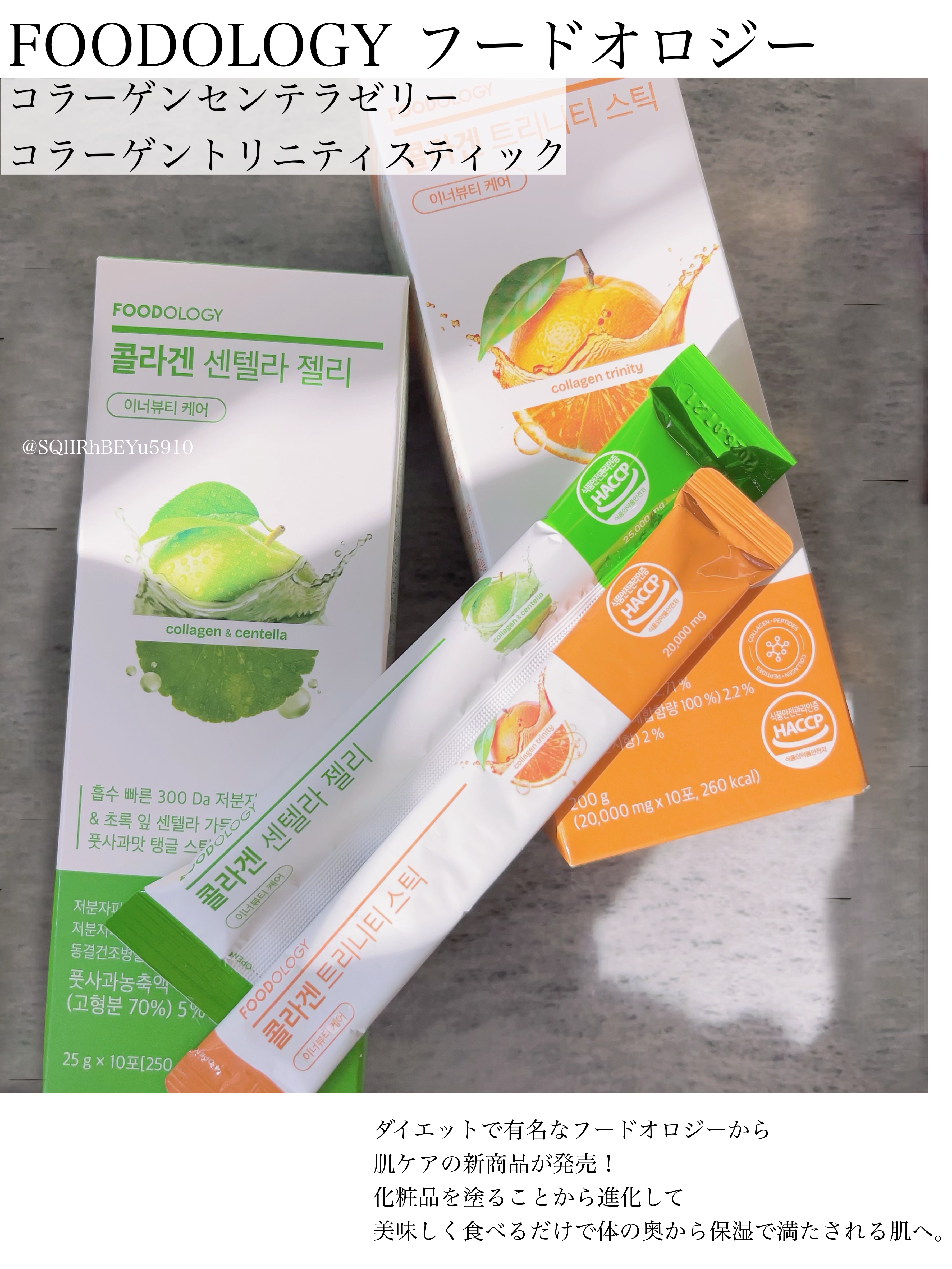 コラーゲンセンテラゼリー/FOODOLOGY/美容サプリメントを使ったクチコミ（1枚目）