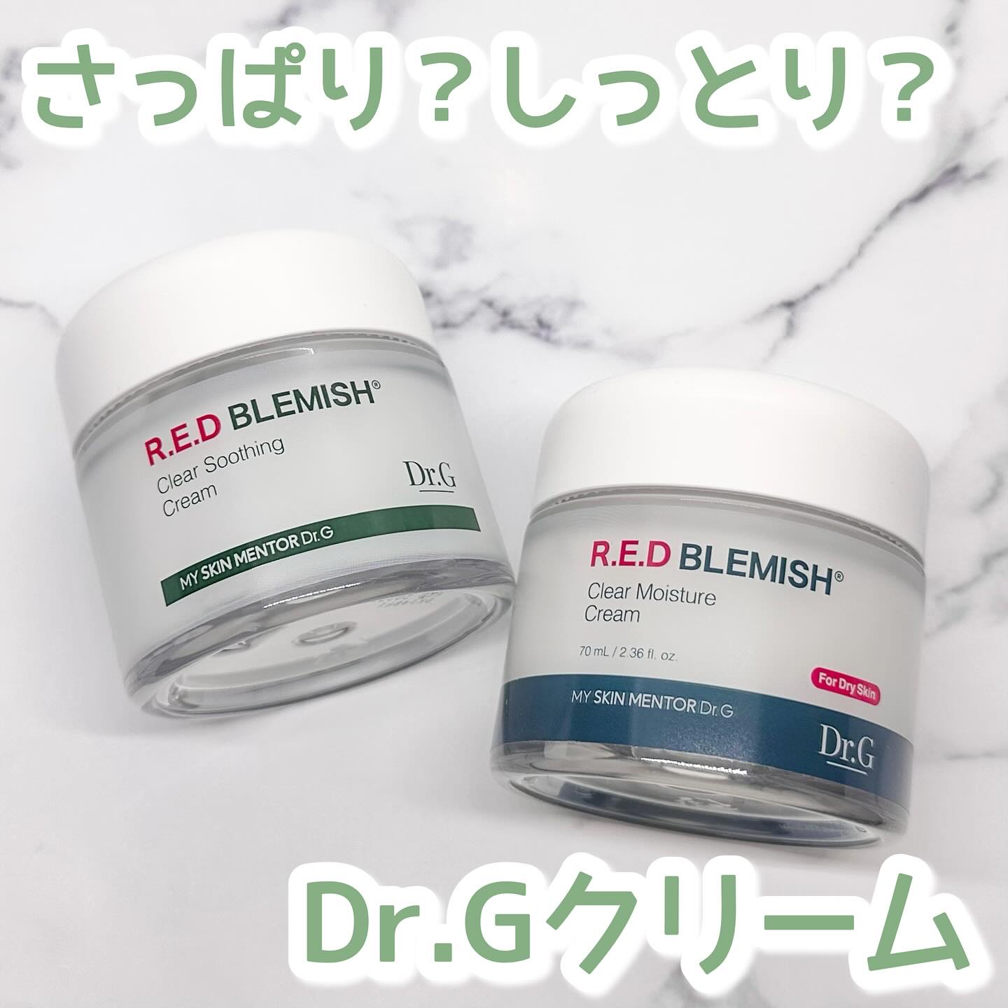 レッドブレミッシュ クリアスージングクリーム/Dr.G/フェイスクリームを使ったクチコミ（1枚目）