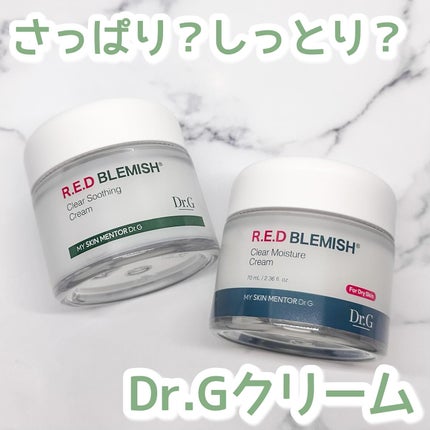 レッドブレミッシュ クリアスージングクリーム/Dr.G/フェイスクリームを使ったクチコミ(1枚目)