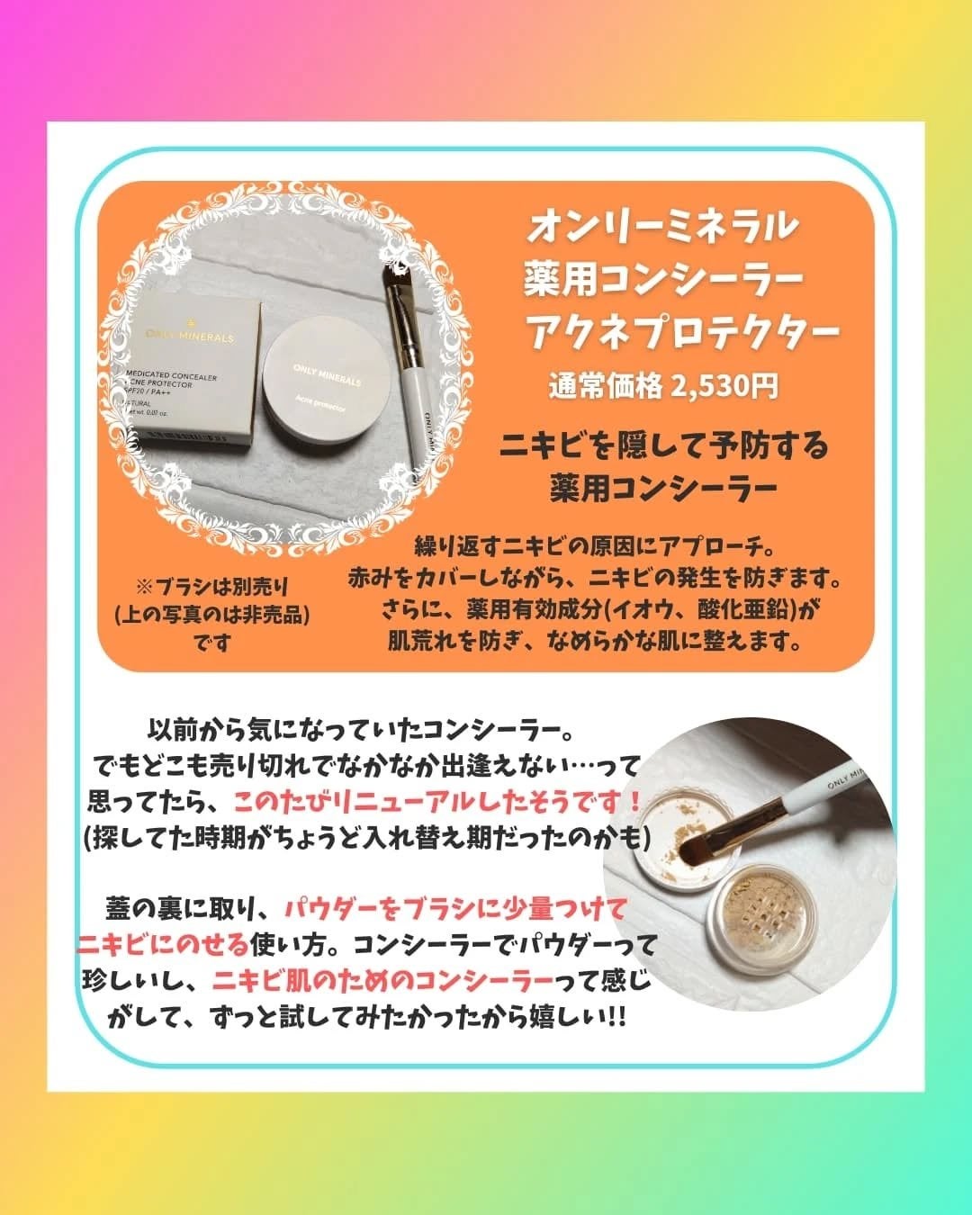 薬用コンシーラー アクネプロテクター/ONLY MINERALS/パウダーコンシーラーを使ったクチコミ(2枚目)