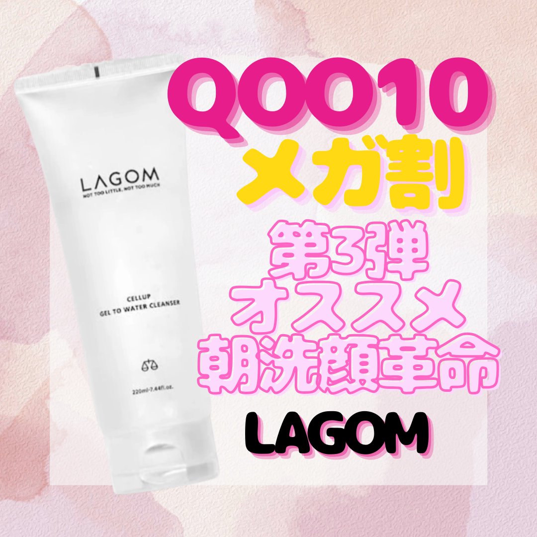 ラゴム ジェルトゥウォーター クレンザー(朝用洗顔)/LAGOM /その他洗顔料を使ったクチコミ（1枚目）