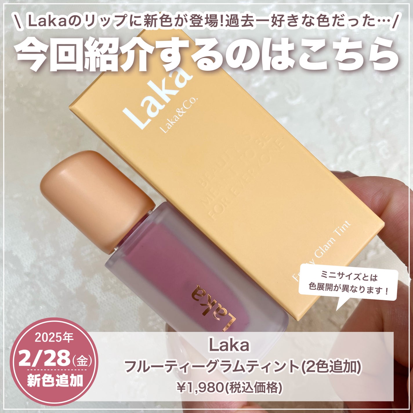 フルーティーグラムティント/Laka/リップティントを使ったクチコミ(2枚目)