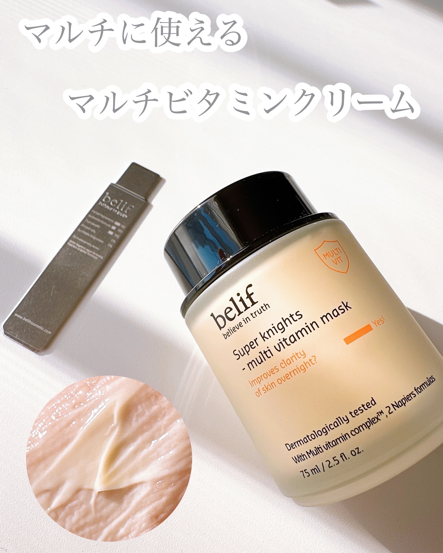 スーパーナイツ ビタミンマスク/belif/フェイスクリームを使ったクチコミ（1枚目）