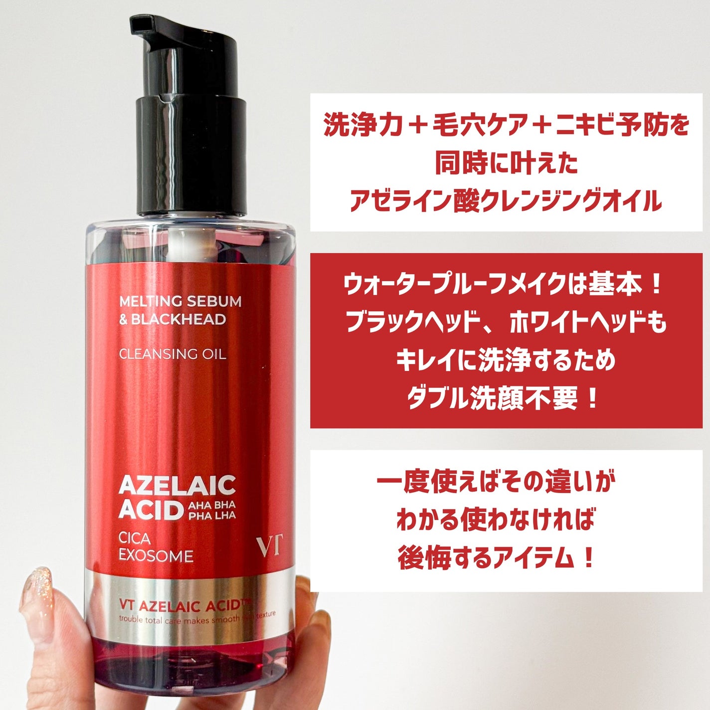 AZケア クレンジングオイル/VT/オイルクレンジングを使ったクチコミ(2枚目)