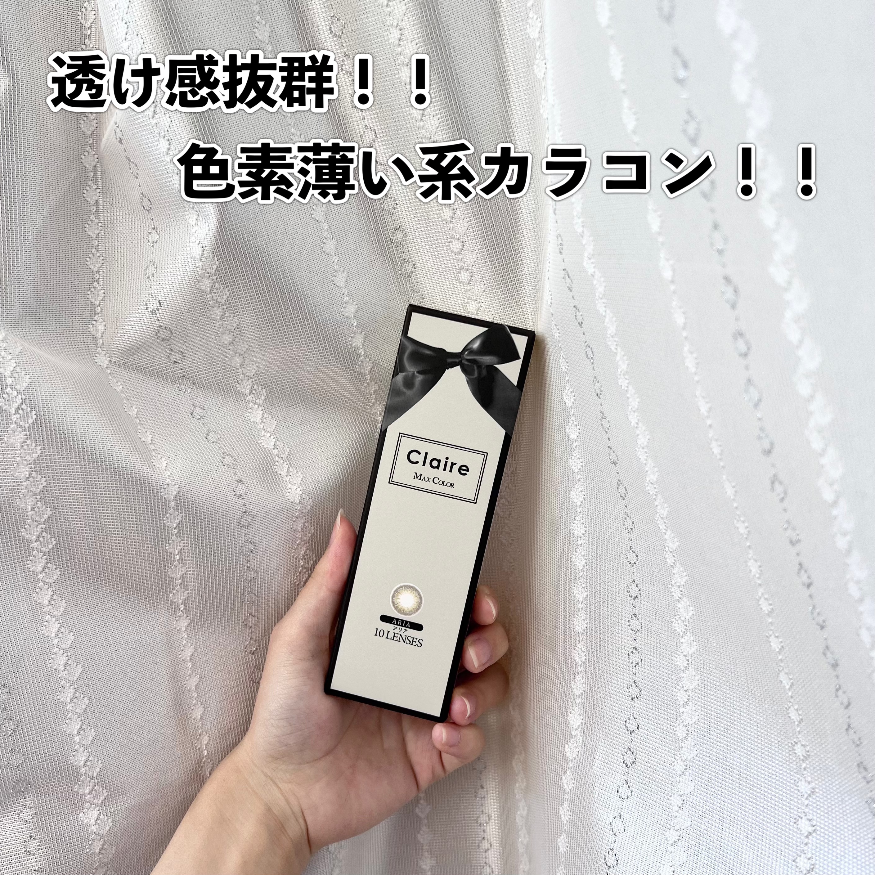 クレアバイマックスカラー/Claire/カラーコンタクトレンズを使ったクチコミ（1枚目）