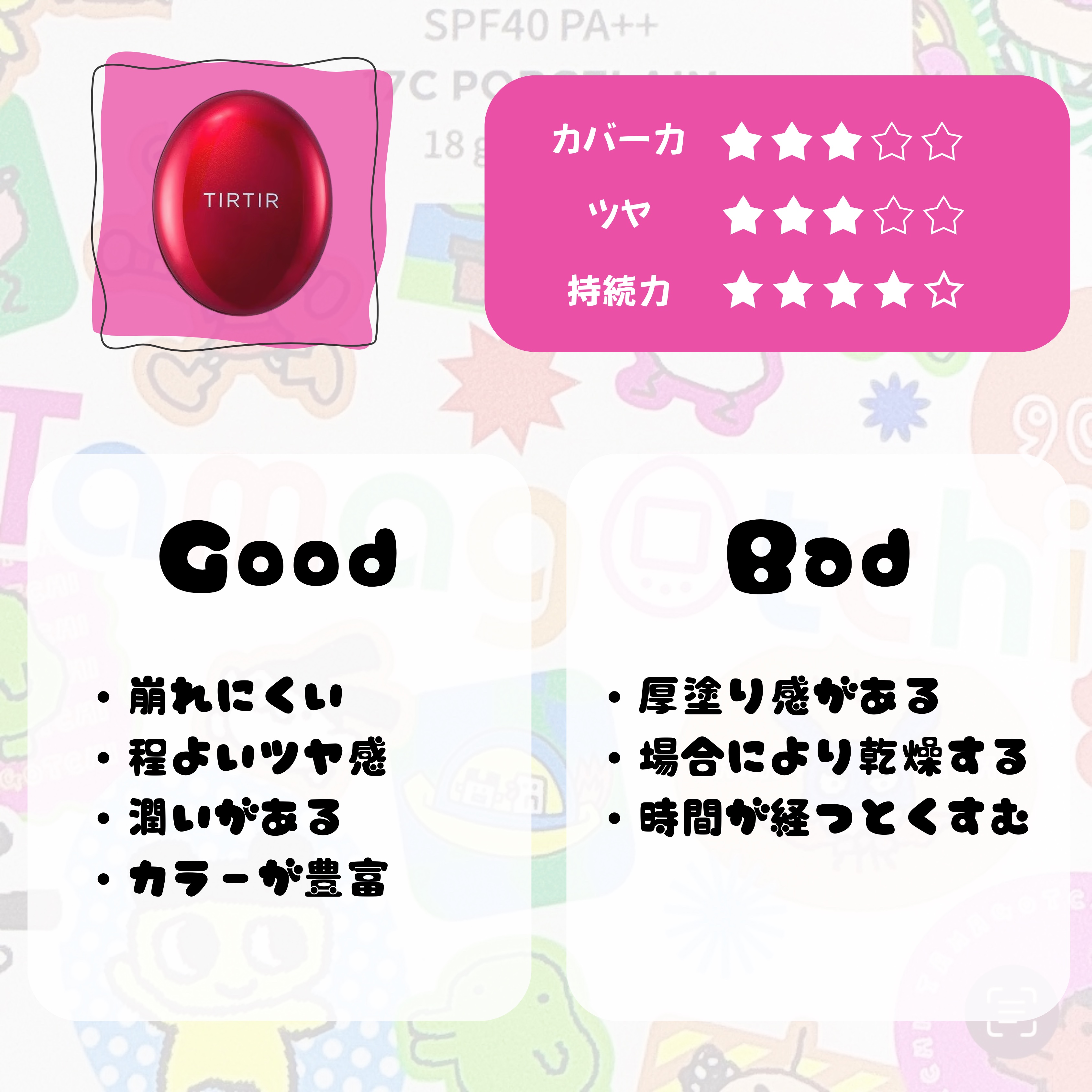 マスク フィット レッド クッション/TIRTIR(ティルティル)/クッションファンデーションを使ったクチコミ（3枚目）