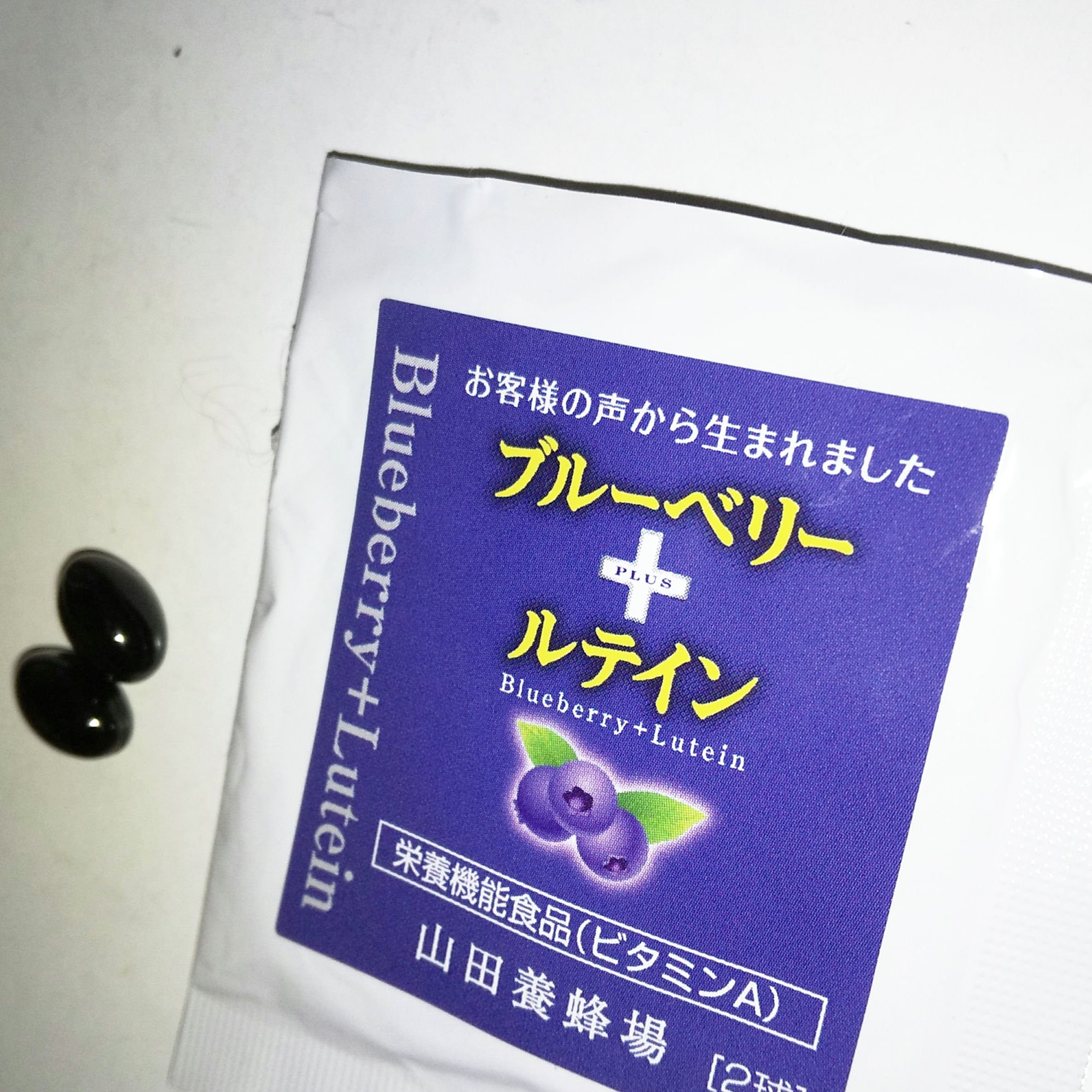 ブルーベリー+ルテイン/山田養蜂場（健康食品）/健康サプリメントを使ったクチコミ（3枚目）
