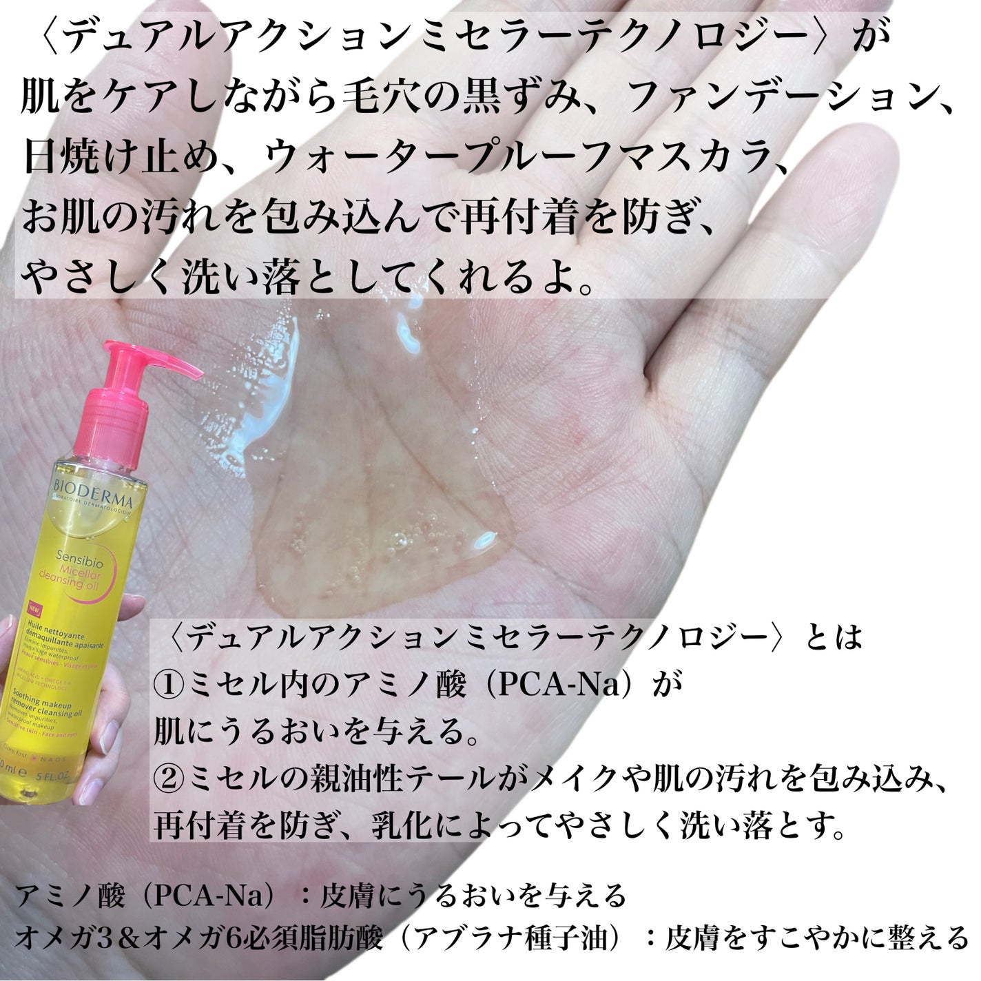 サンシビオ ミセラー クレンジングオイル/ビオデルマ/オイルクレンジングを使ったクチコミ(4枚目)